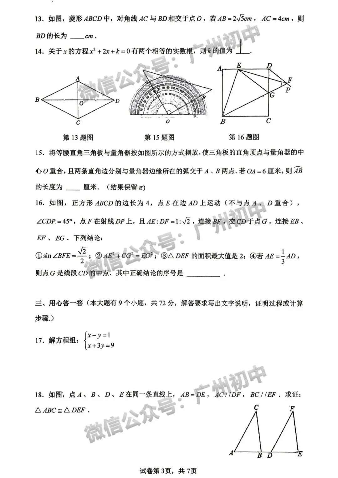 三模来了!2026年广中、清湾、育才等中考三模数学、物理、化学试题出炉!(附电子版下载)-第74张图片-四季读书网 三模来了!2026年广中、清湾、育才等中考三模数学、物理、化学试题出炉!(附电子版下载)-第74张图片-四季读书网