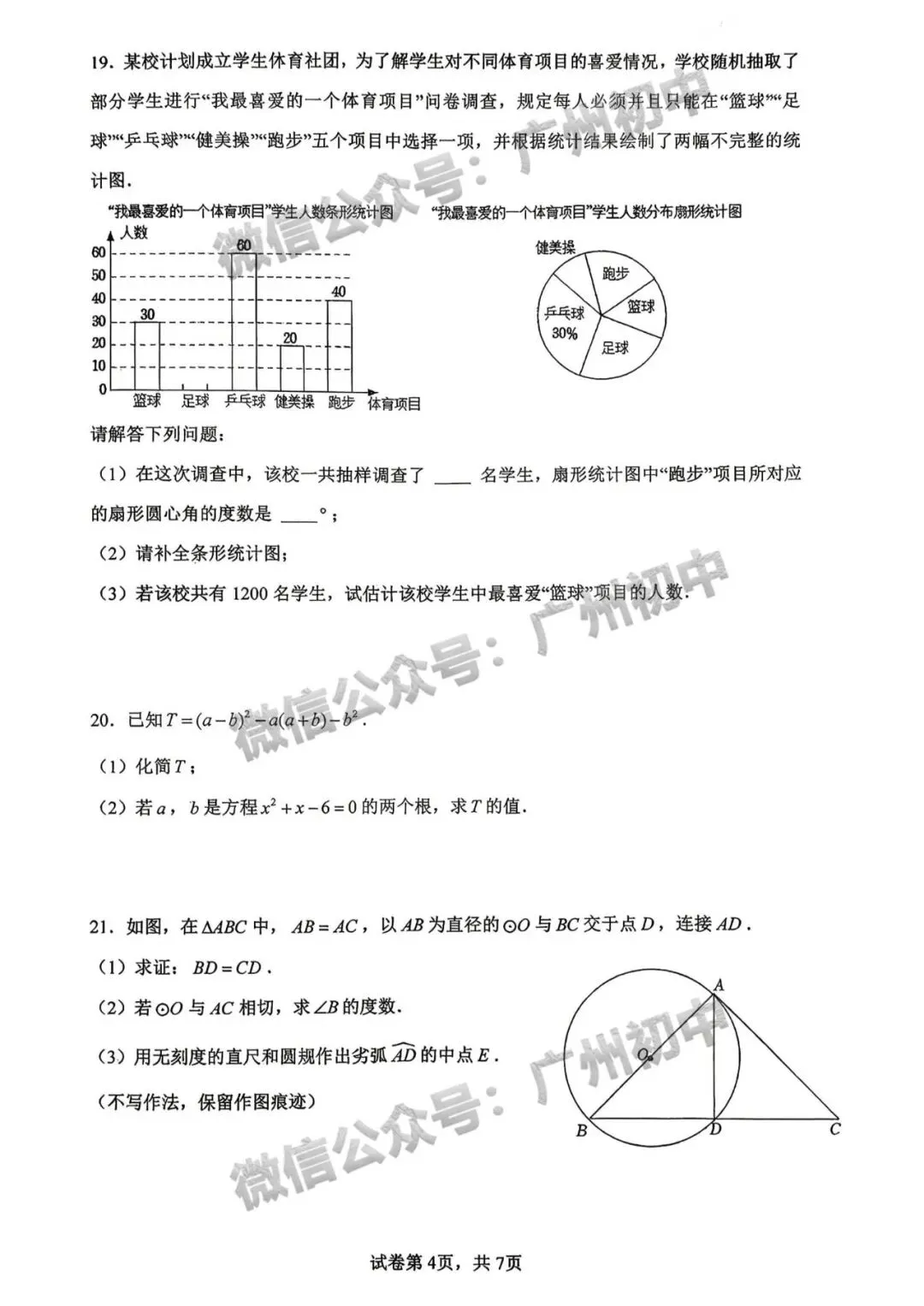 三模来了!2026年广中、清湾、育才等中考三模数学、物理、化学试题出炉!(附电子版下载)-第75张图片-四季读书网 三模来了!2026年广中、清湾、育才等中考三模数学、物理、化学试题出炉!(附电子版下载)-第75张图片-四季读书网