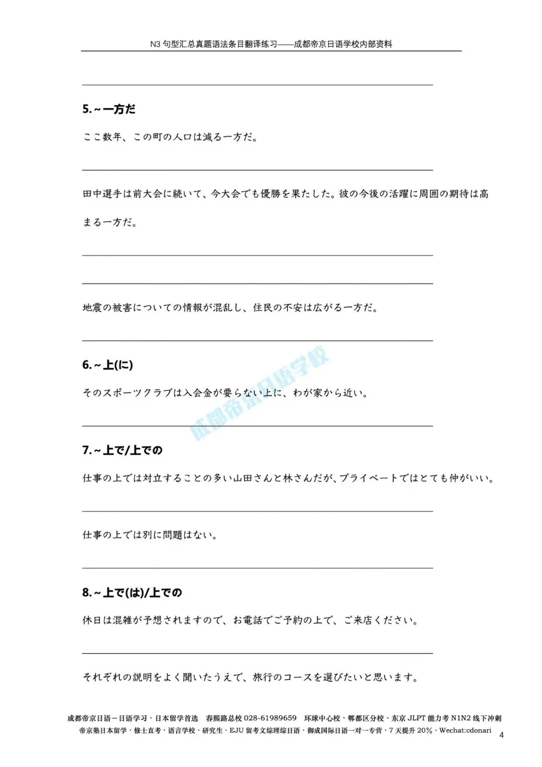 备考资料免费下载|N3真题语法翻译练习-第4张图片-四季读书网 备考资料免费下载|N3真题语法翻译练习-第4张图片-四季读书网