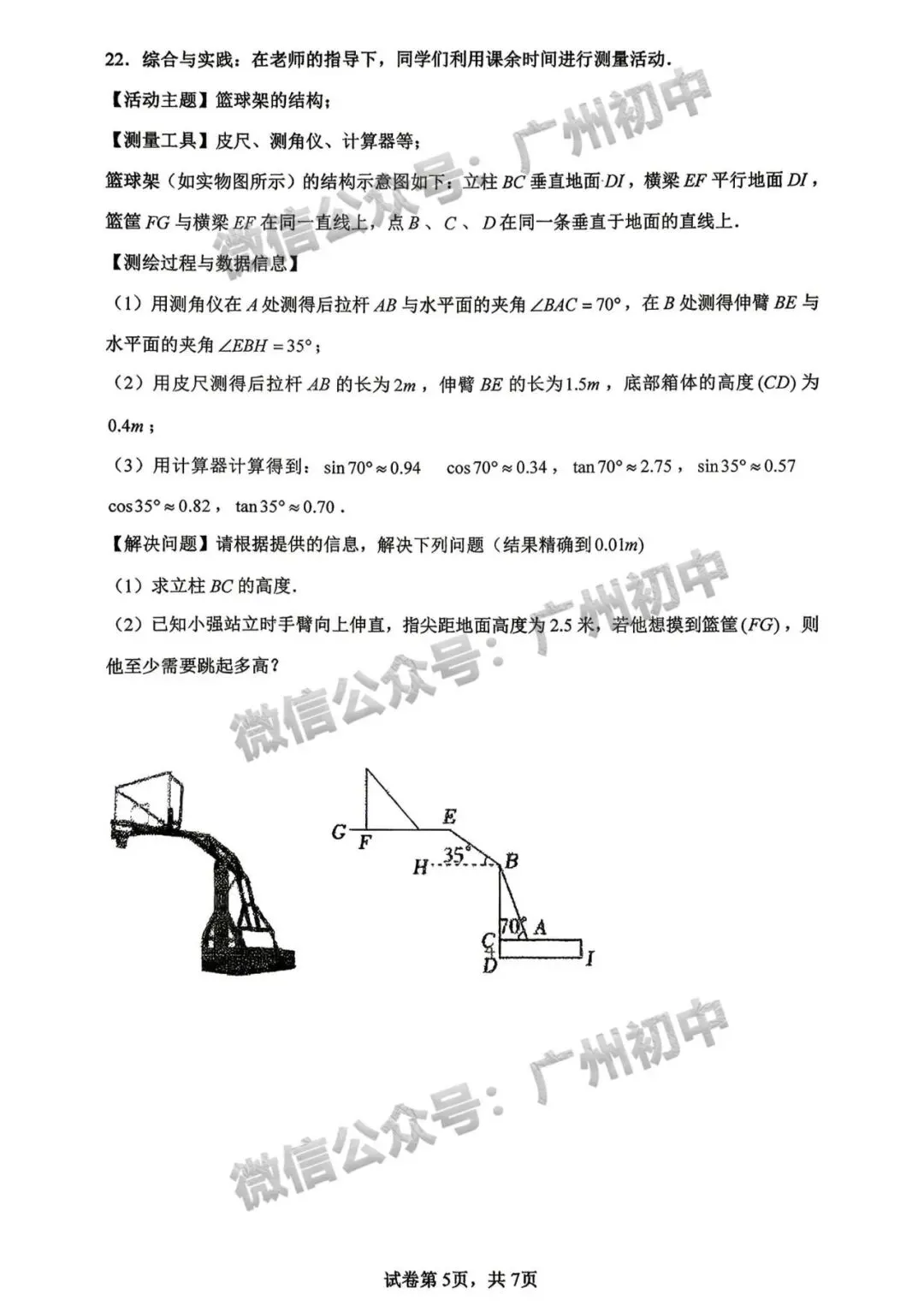 三模来了!2026年广中、清湾、育才等中考三模数学、物理、化学试题出炉!(附电子版下载)-第76张图片-四季读书网 三模来了!2026年广中、清湾、育才等中考三模数学、物理、化学试题出炉!(附电子版下载)-第76张图片-四季读书网