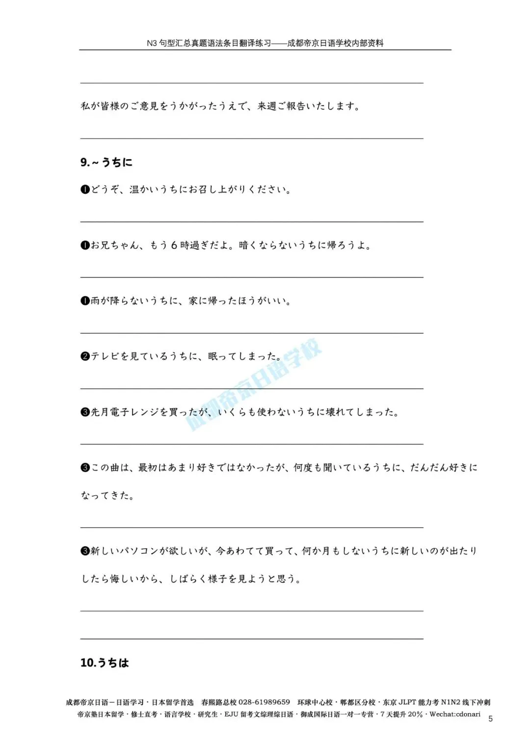 备考资料免费下载|N3真题语法翻译练习-第5张图片-四季读书网 备考资料免费下载|N3真题语法翻译练习-第5张图片-四季读书网