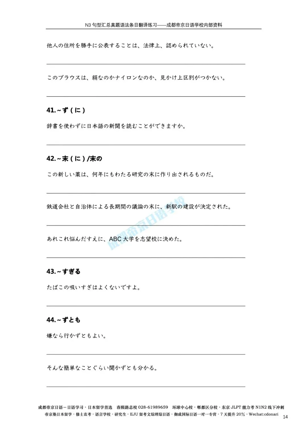 备考资料免费下载|N3真题语法翻译练习-第6张图片-四季读书网 备考资料免费下载|N3真题语法翻译练习-第6张图片-四季读书网