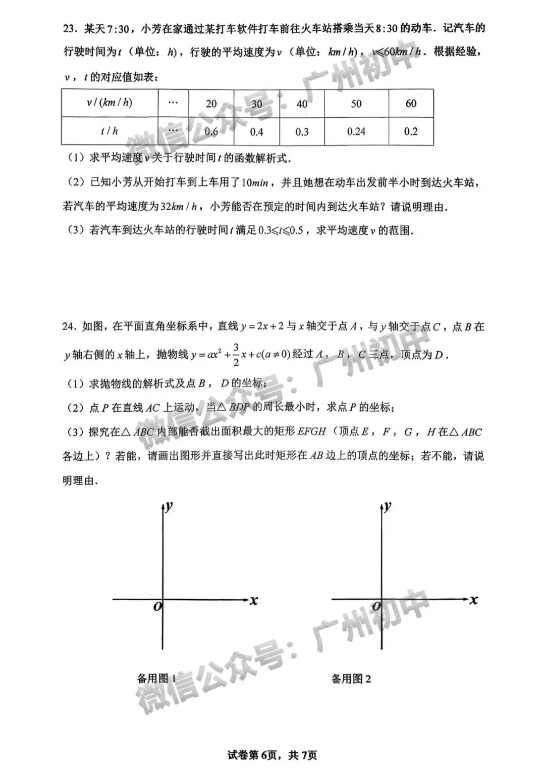 三模来了!2026年广中、清湾、育才等中考三模数学、物理、化学试题出炉!(附电子版下载)-第77张图片-四季读书网 三模来了!2026年广中、清湾、育才等中考三模数学、物理、化学试题出炉!(附电子版下载)-第77张图片-四季读书网