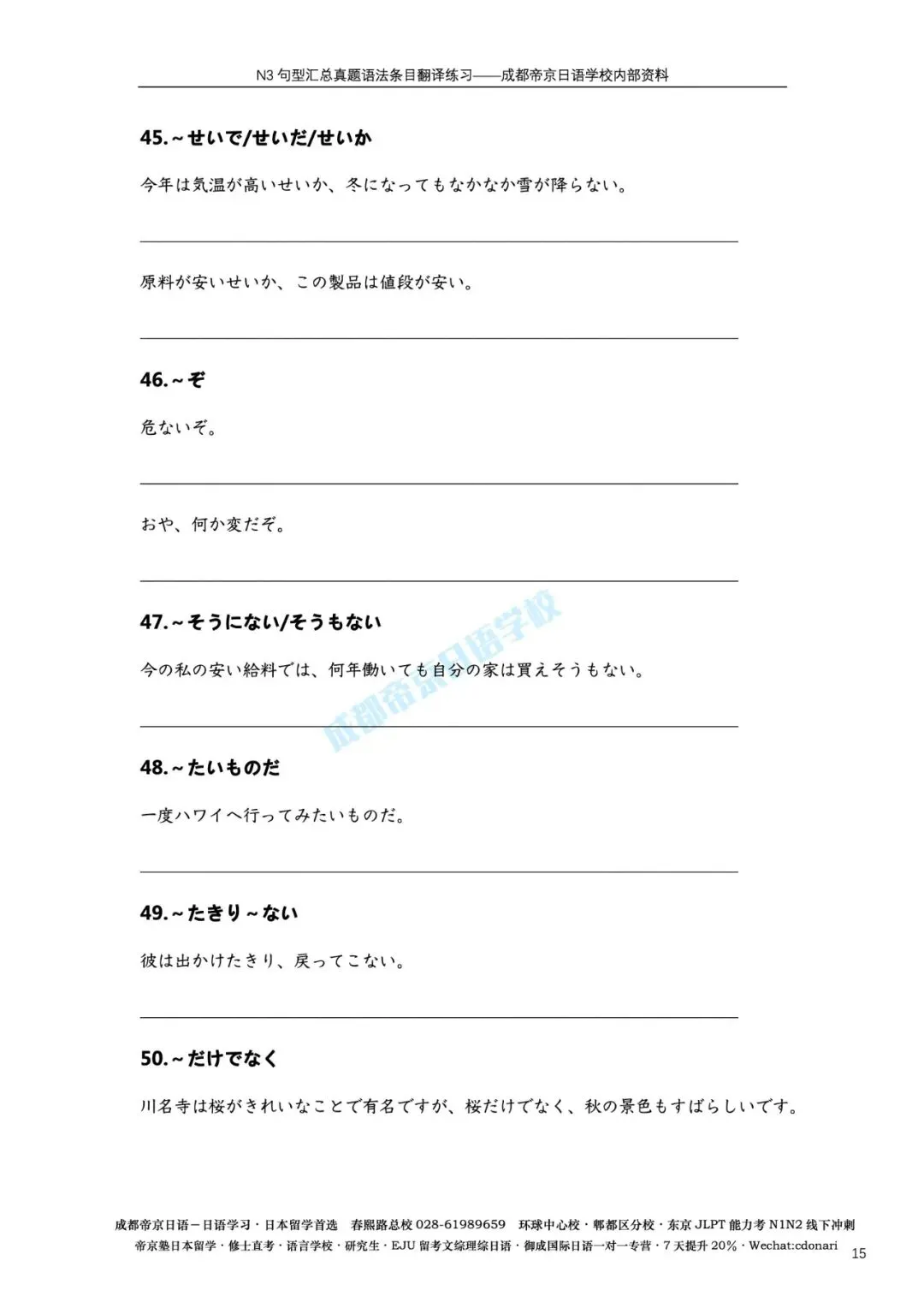 备考资料免费下载|N3真题语法翻译练习-第7张图片-四季读书网 备考资料免费下载|N3真题语法翻译练习-第7张图片-四季读书网