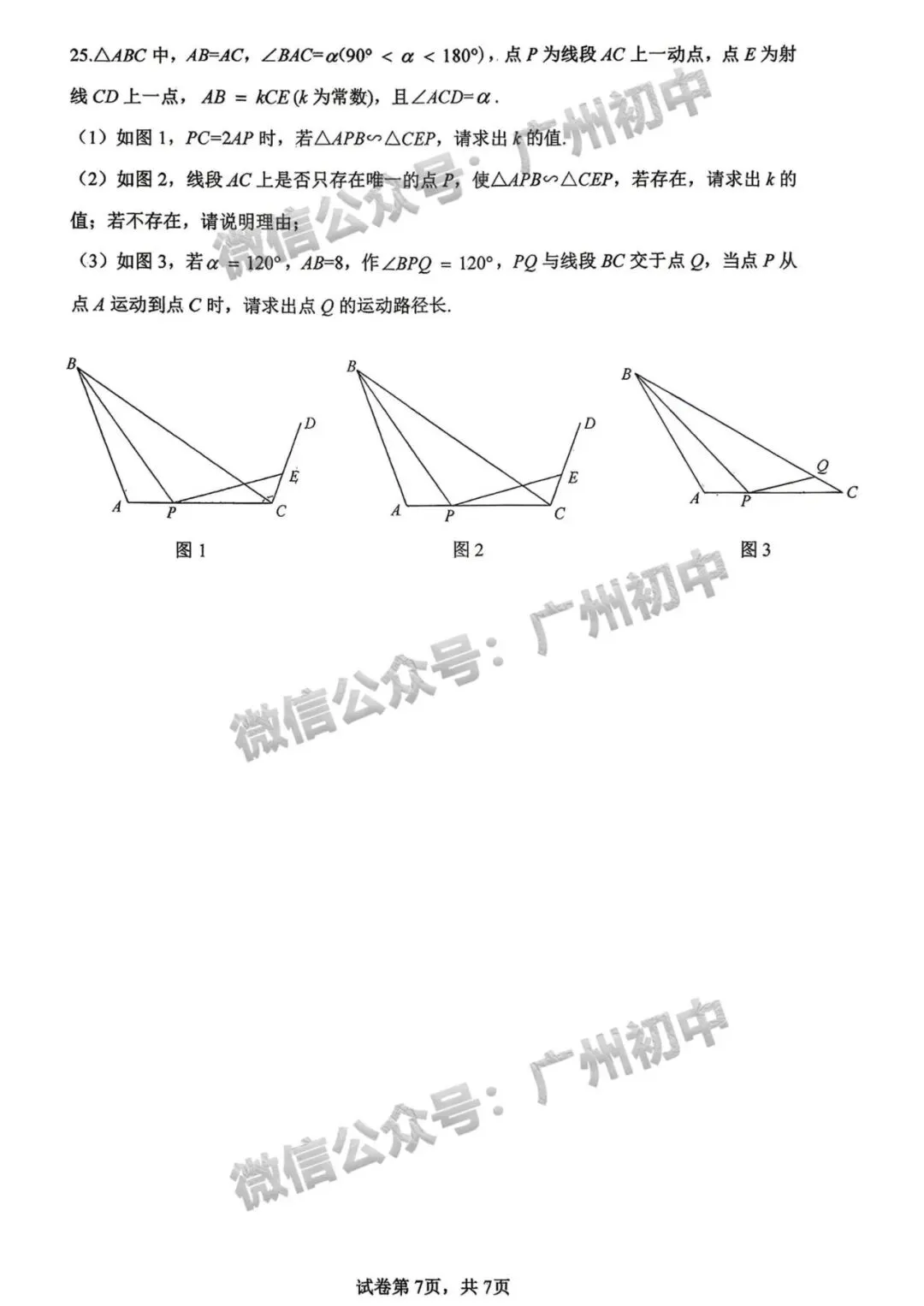 三模来了!2026年广中、清湾、育才等中考三模数学、物理、化学试题出炉!(附电子版下载)-第78张图片-四季读书网 三模来了!2026年广中、清湾、育才等中考三模数学、物理、化学试题出炉!(附电子版下载)-第78张图片-四季读书网
