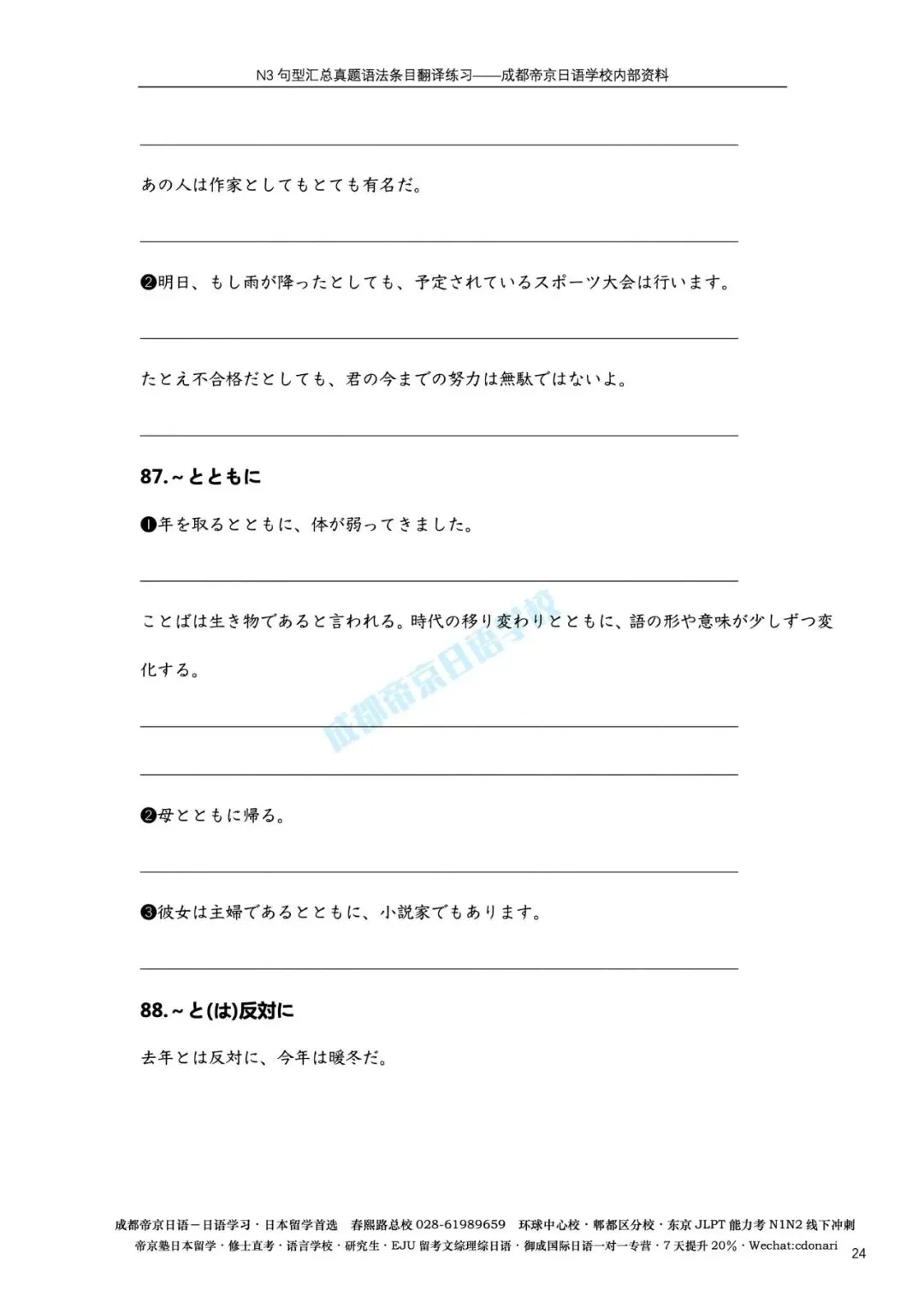 备考资料免费下载|N3真题语法翻译练习-第8张图片-四季读书网 备考资料免费下载|N3真题语法翻译练习-第8张图片-四季读书网