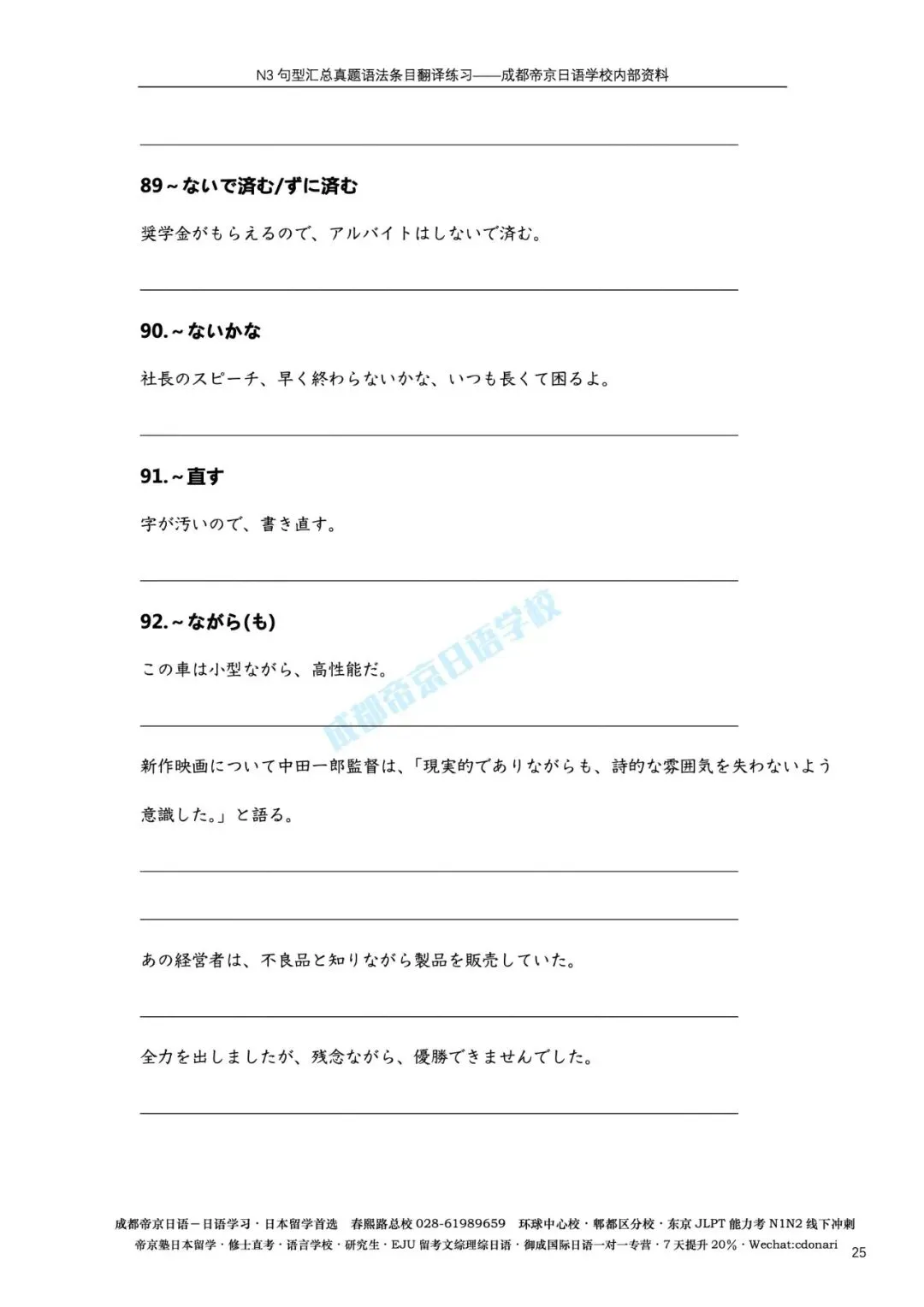 备考资料免费下载|N3真题语法翻译练习-第9张图片-四季读书网 备考资料免费下载|N3真题语法翻译练习-第9张图片-四季读书网