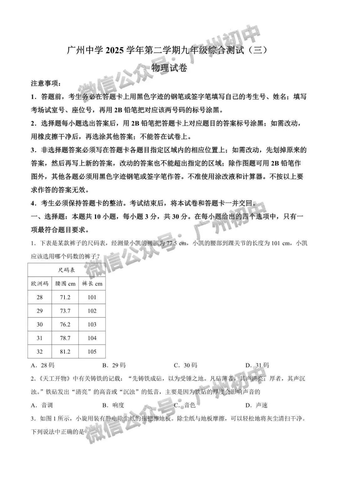 三模来了!2026年广中、清湾、育才等中考三模数学、物理、化学试题出炉!(附电子版下载)-第79张图片-四季读书网 三模来了!2026年广中、清湾、育才等中考三模数学、物理、化学试题出炉!(附电子版下载)-第79张图片-四季读书网