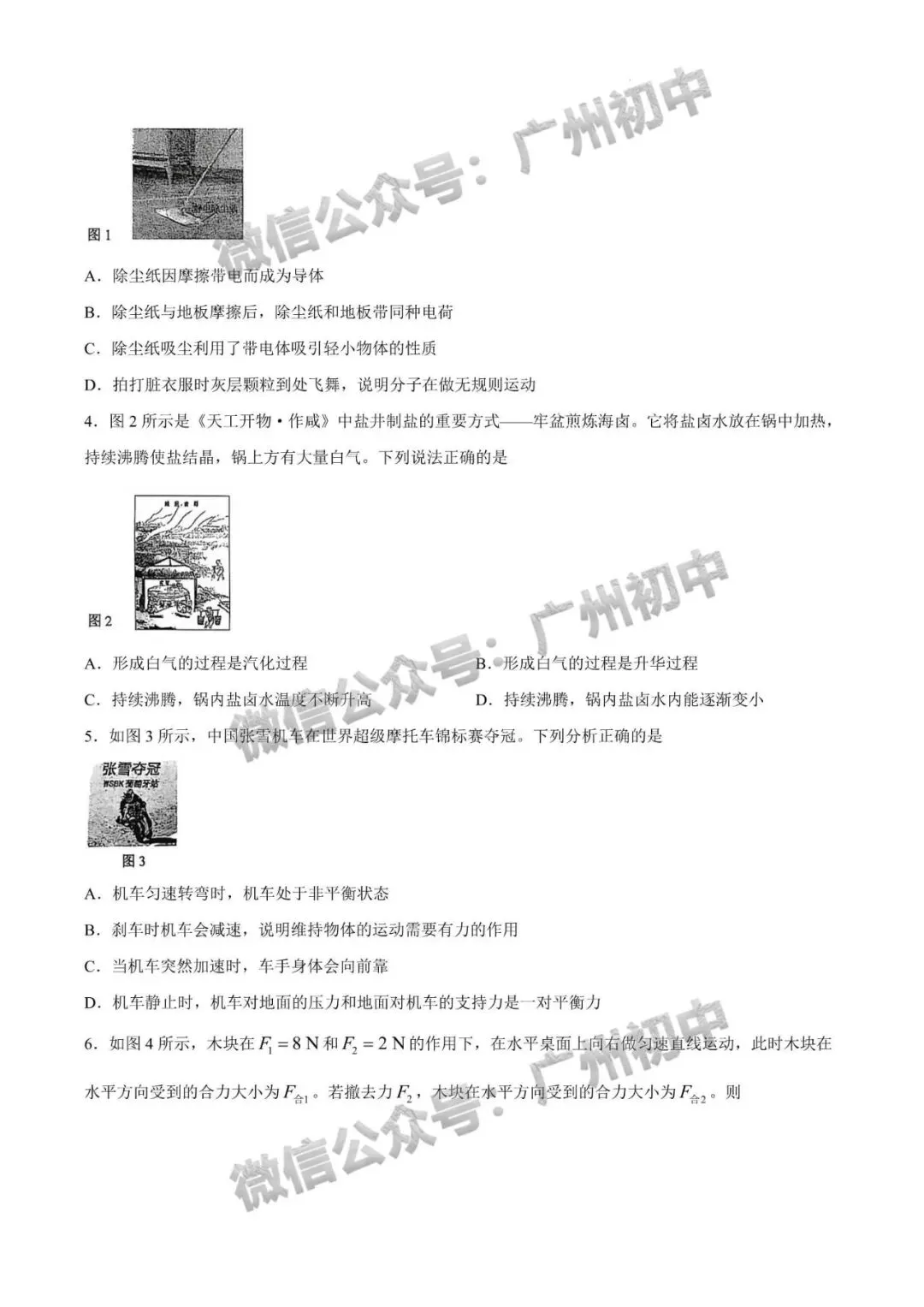 三模来了!2026年广中、清湾、育才等中考三模数学、物理、化学试题出炉!(附电子版下载)-第80张图片-四季读书网 三模来了!2026年广中、清湾、育才等中考三模数学、物理、化学试题出炉!(附电子版下载)-第80张图片-四季读书网