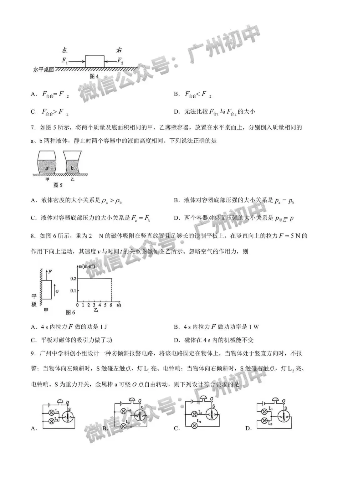 三模来了!2026年广中、清湾、育才等中考三模数学、物理、化学试题出炉!(附电子版下载)-第81张图片-四季读书网 三模来了!2026年广中、清湾、育才等中考三模数学、物理、化学试题出炉!(附电子版下载)-第81张图片-四季读书网