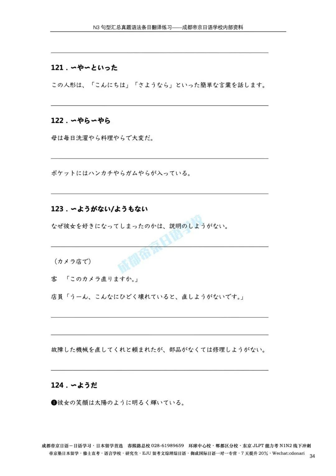 备考资料免费下载|N3真题语法翻译练习-第10张图片-四季读书网 备考资料免费下载|N3真题语法翻译练习-第10张图片-四季读书网