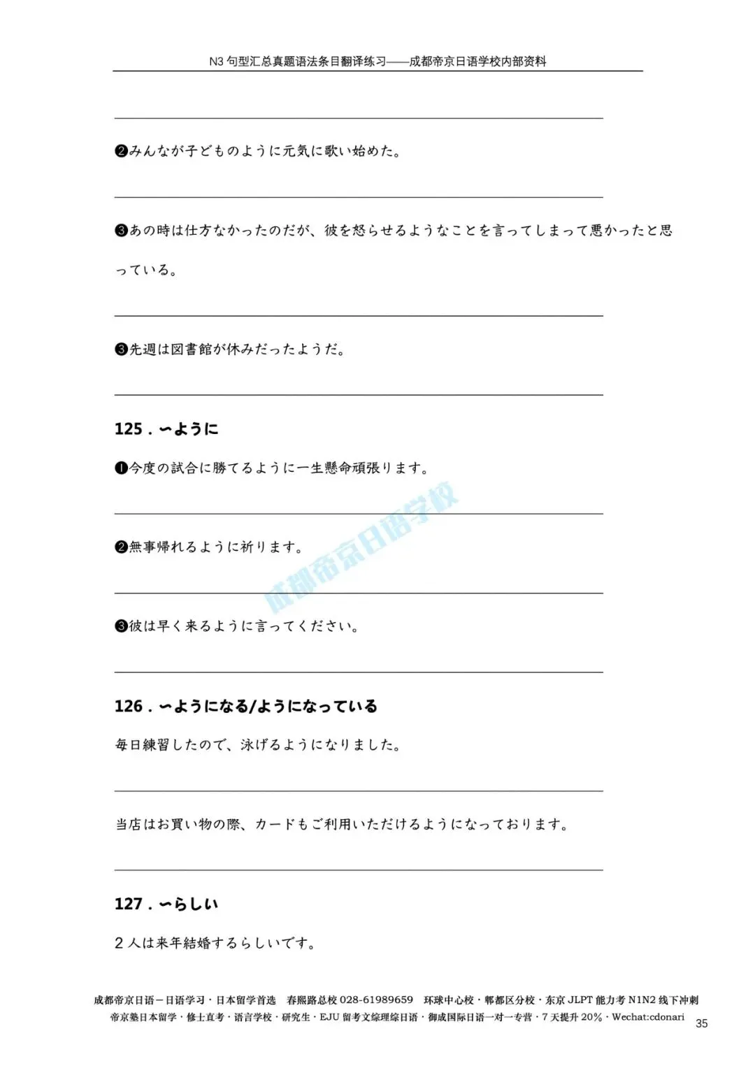 备考资料免费下载|N3真题语法翻译练习-第11张图片-四季读书网 备考资料免费下载|N3真题语法翻译练习-第11张图片-四季读书网
