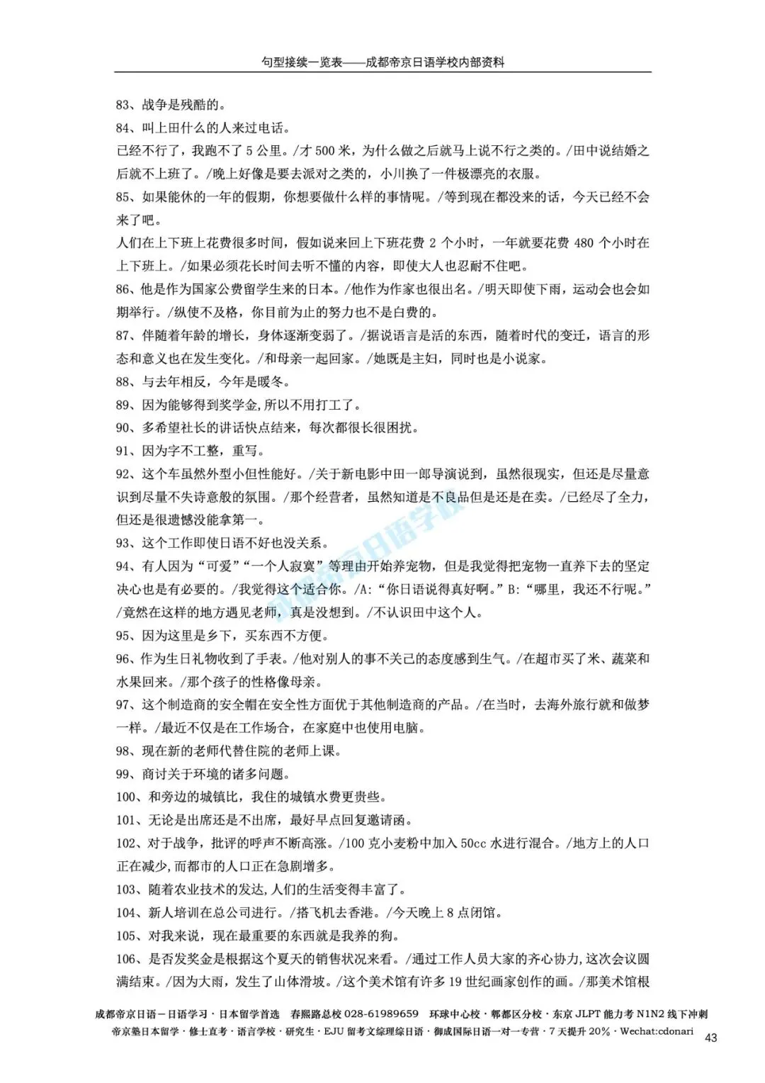 备考资料免费下载|N3真题语法翻译练习-第12张图片-四季读书网 备考资料免费下载|N3真题语法翻译练习-第12张图片-四季读书网