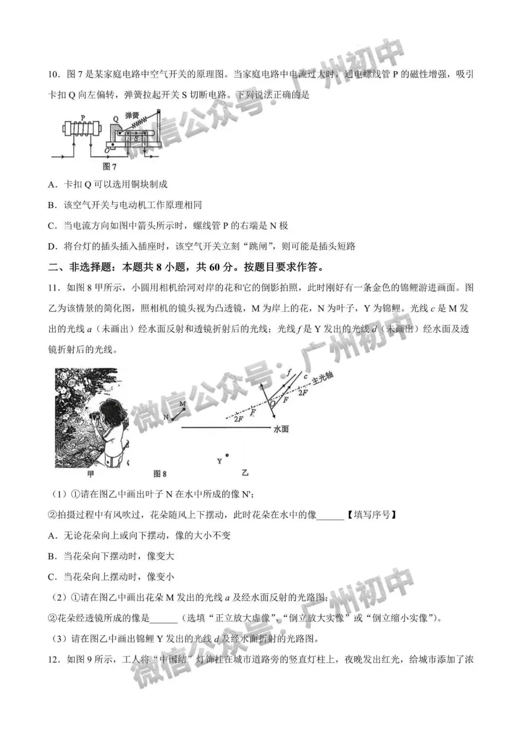 三模来了!2026年广中、清湾、育才等中考三模数学、物理、化学试题出炉!(附电子版下载)-第82张图片-四季读书网 三模来了!2026年广中、清湾、育才等中考三模数学、物理、化学试题出炉!(附电子版下载)-第82张图片-四季读书网