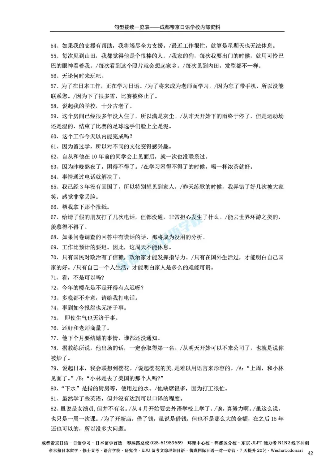 备考资料免费下载|N3真题语法翻译练习-第15张图片-四季读书网 备考资料免费下载|N3真题语法翻译练习-第15张图片-四季读书网