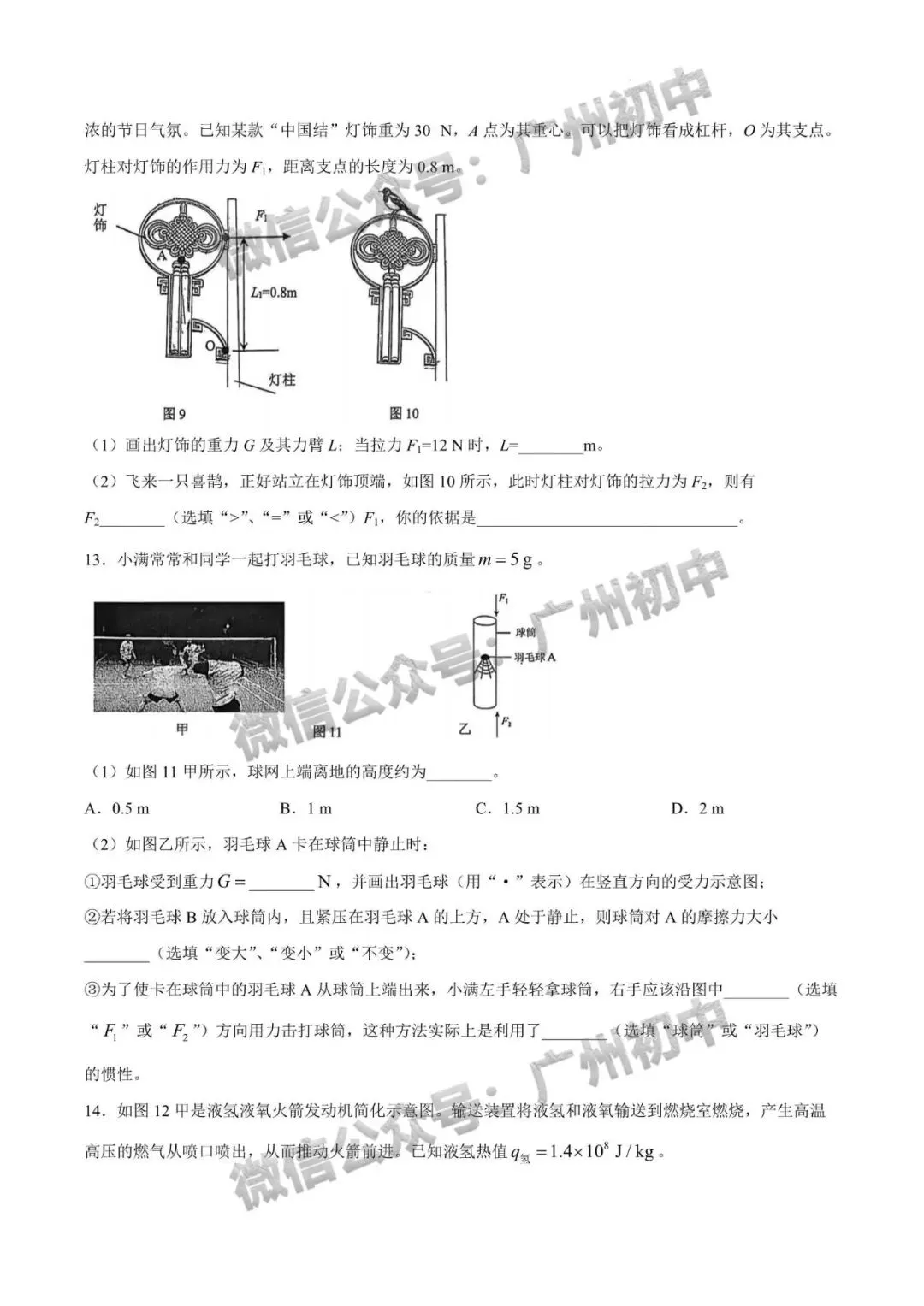 三模来了!2026年广中、清湾、育才等中考三模数学、物理、化学试题出炉!(附电子版下载)-第83张图片-四季读书网 三模来了!2026年广中、清湾、育才等中考三模数学、物理、化学试题出炉!(附电子版下载)-第83张图片-四季读书网
