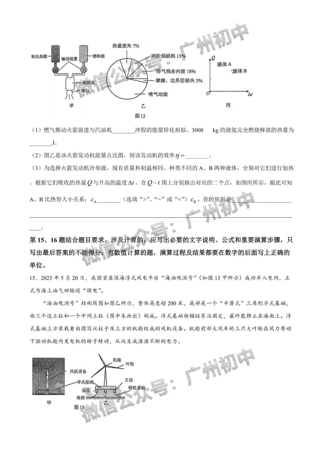 三模来了!2026年广中、清湾、育才等中考三模数学、物理、化学试题出炉!(附电子版下载)-第84张图片-四季读书网 三模来了!2026年广中、清湾、育才等中考三模数学、物理、化学试题出炉!(附电子版下载)-第84张图片-四季读书网