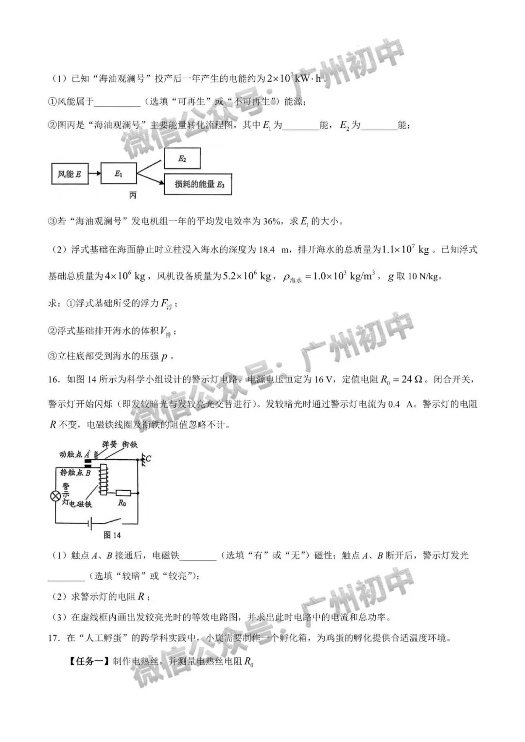 三模来了!2026年广中、清湾、育才等中考三模数学、物理、化学试题出炉!(附电子版下载)-第85张图片-四季读书网 三模来了!2026年广中、清湾、育才等中考三模数学、物理、化学试题出炉!(附电子版下载)-第85张图片-四季读书网