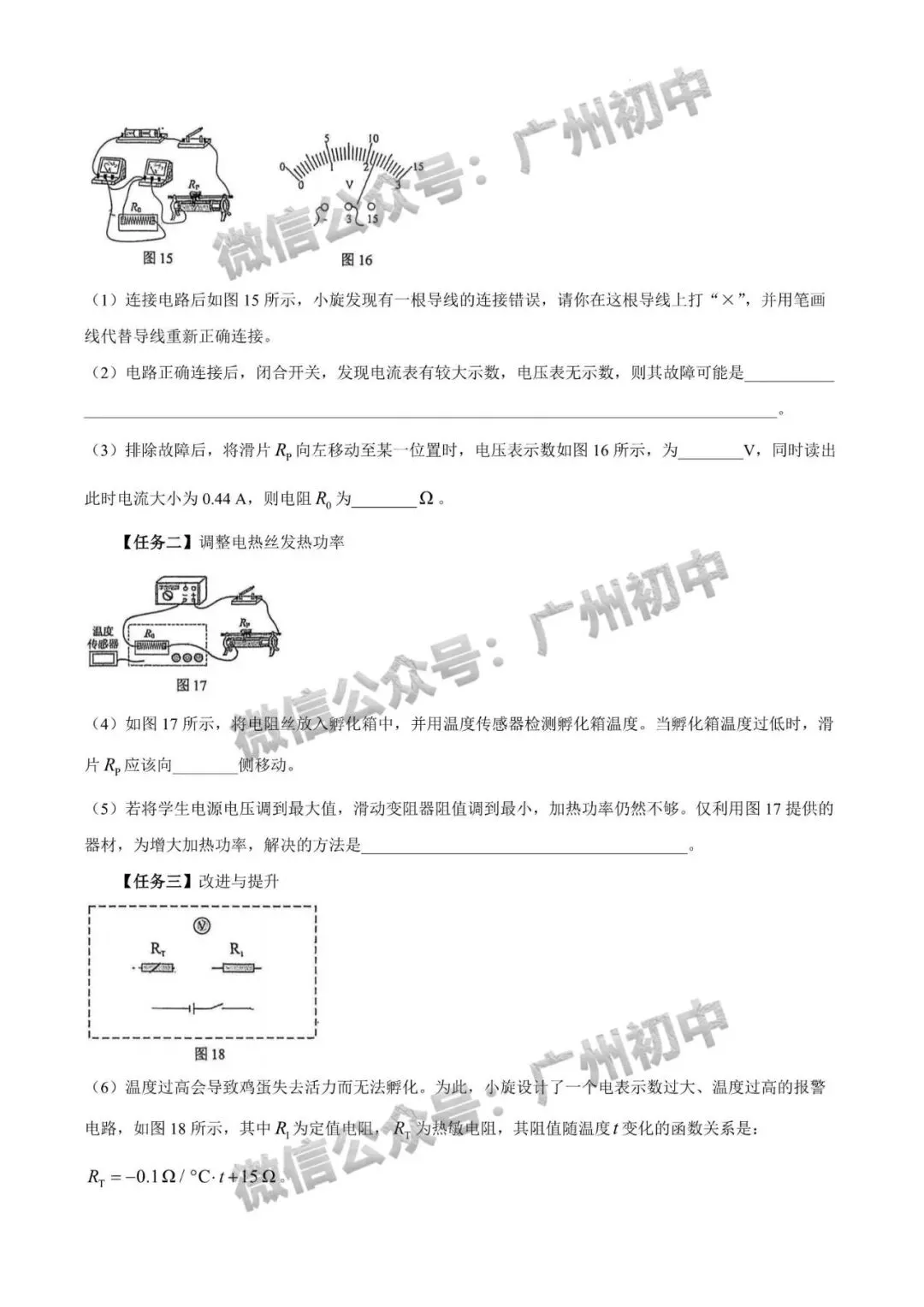 三模来了!2026年广中、清湾、育才等中考三模数学、物理、化学试题出炉!(附电子版下载)-第86张图片-四季读书网 三模来了!2026年广中、清湾、育才等中考三模数学、物理、化学试题出炉!(附电子版下载)-第86张图片-四季读书网