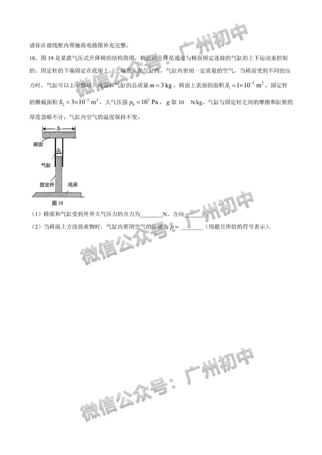 三模来了!2026年广中、清湾、育才等中考三模数学、物理、化学试题出炉!(附电子版下载)-第87张图片-四季读书网 三模来了!2026年广中、清湾、育才等中考三模数学、物理、化学试题出炉!(附电子版下载)-第87张图片-四季读书网