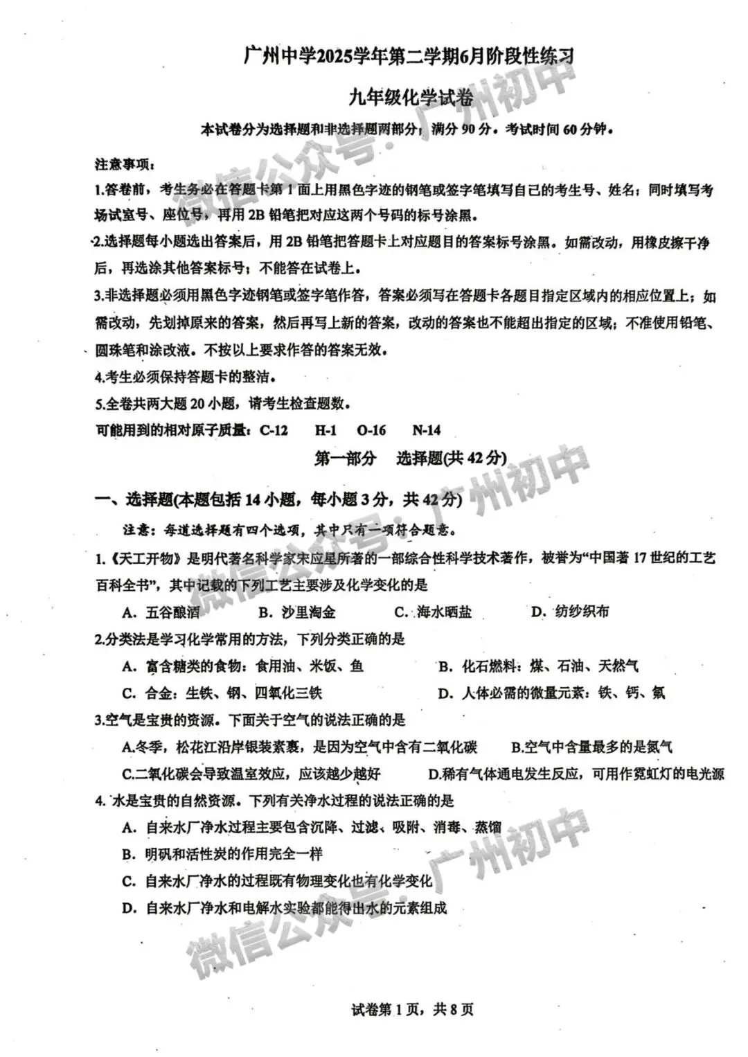 三模来了!2026年广中、清湾、育才等中考三模数学、物理、化学试题出炉!(附电子版下载)-第88张图片-四季读书网 三模来了!2026年广中、清湾、育才等中考三模数学、物理、化学试题出炉!(附电子版下载)-第88张图片-四季读书网