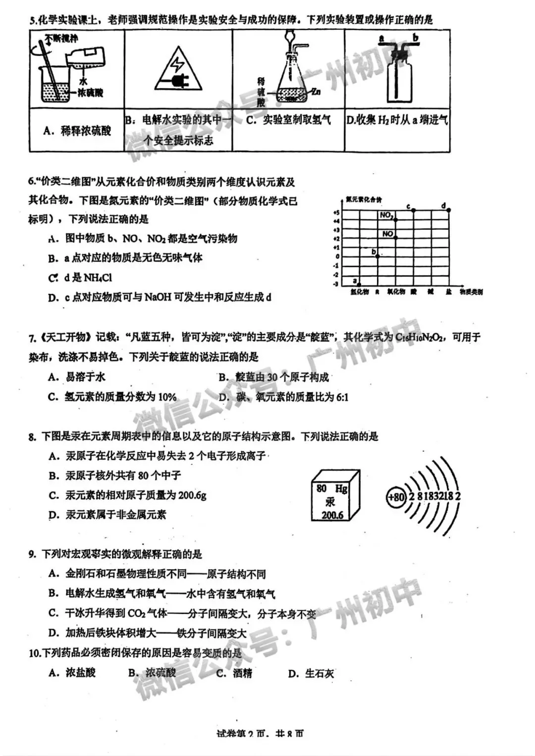 三模来了!2026年广中、清湾、育才等中考三模数学、物理、化学试题出炉!(附电子版下载)-第89张图片-四季读书网 三模来了!2026年广中、清湾、育才等中考三模数学、物理、化学试题出炉!(附电子版下载)-第89张图片-四季读书网