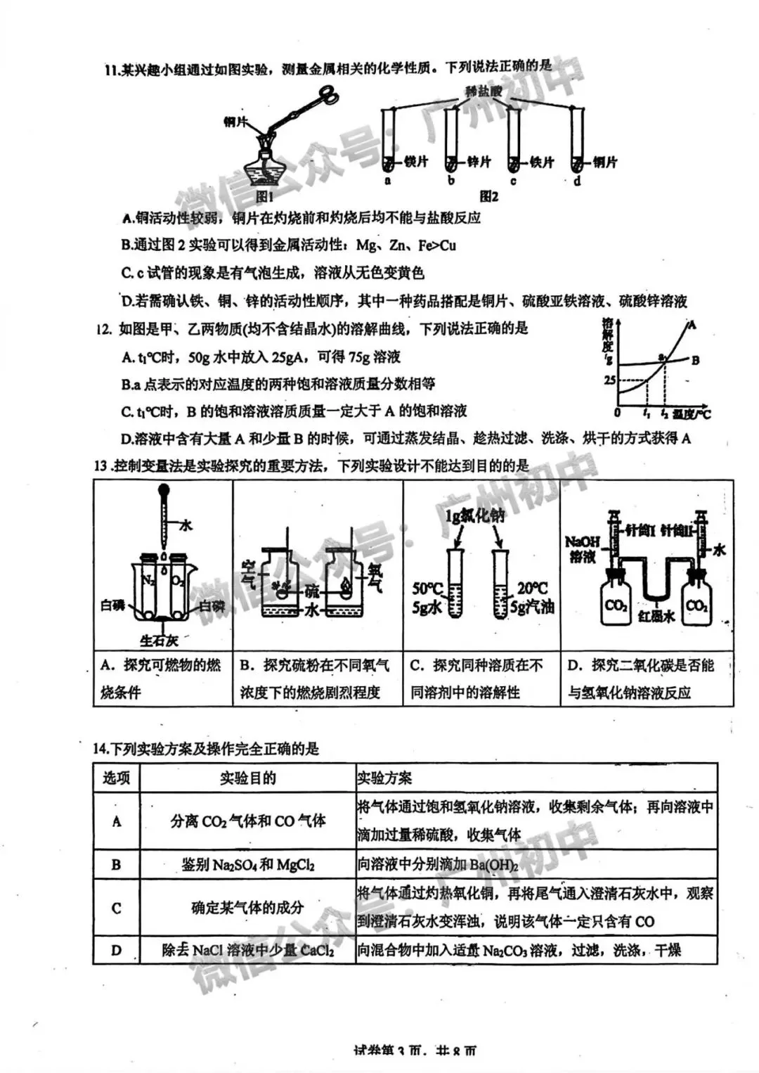 三模来了!2026年广中、清湾、育才等中考三模数学、物理、化学试题出炉!(附电子版下载)-第90张图片-四季读书网 三模来了!2026年广中、清湾、育才等中考三模数学、物理、化学试题出炉!(附电子版下载)-第90张图片-四季读书网