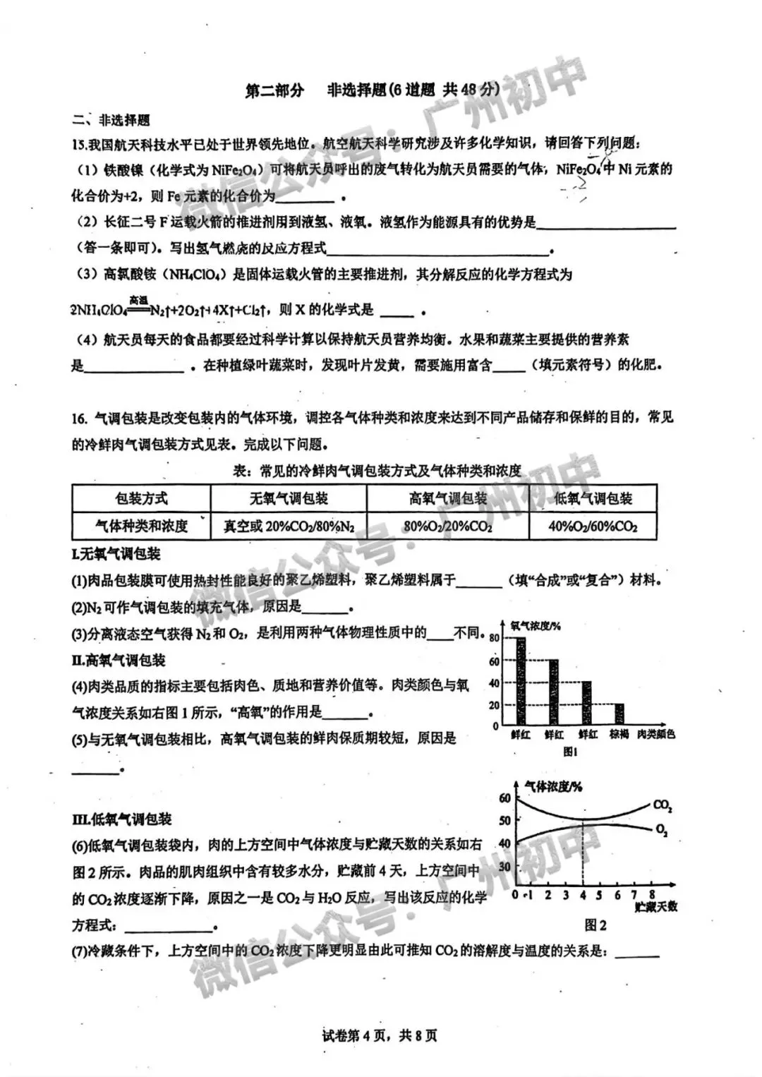 三模来了!2026年广中、清湾、育才等中考三模数学、物理、化学试题出炉!(附电子版下载)-第91张图片-四季读书网 三模来了!2026年广中、清湾、育才等中考三模数学、物理、化学试题出炉!(附电子版下载)-第91张图片-四季读书网