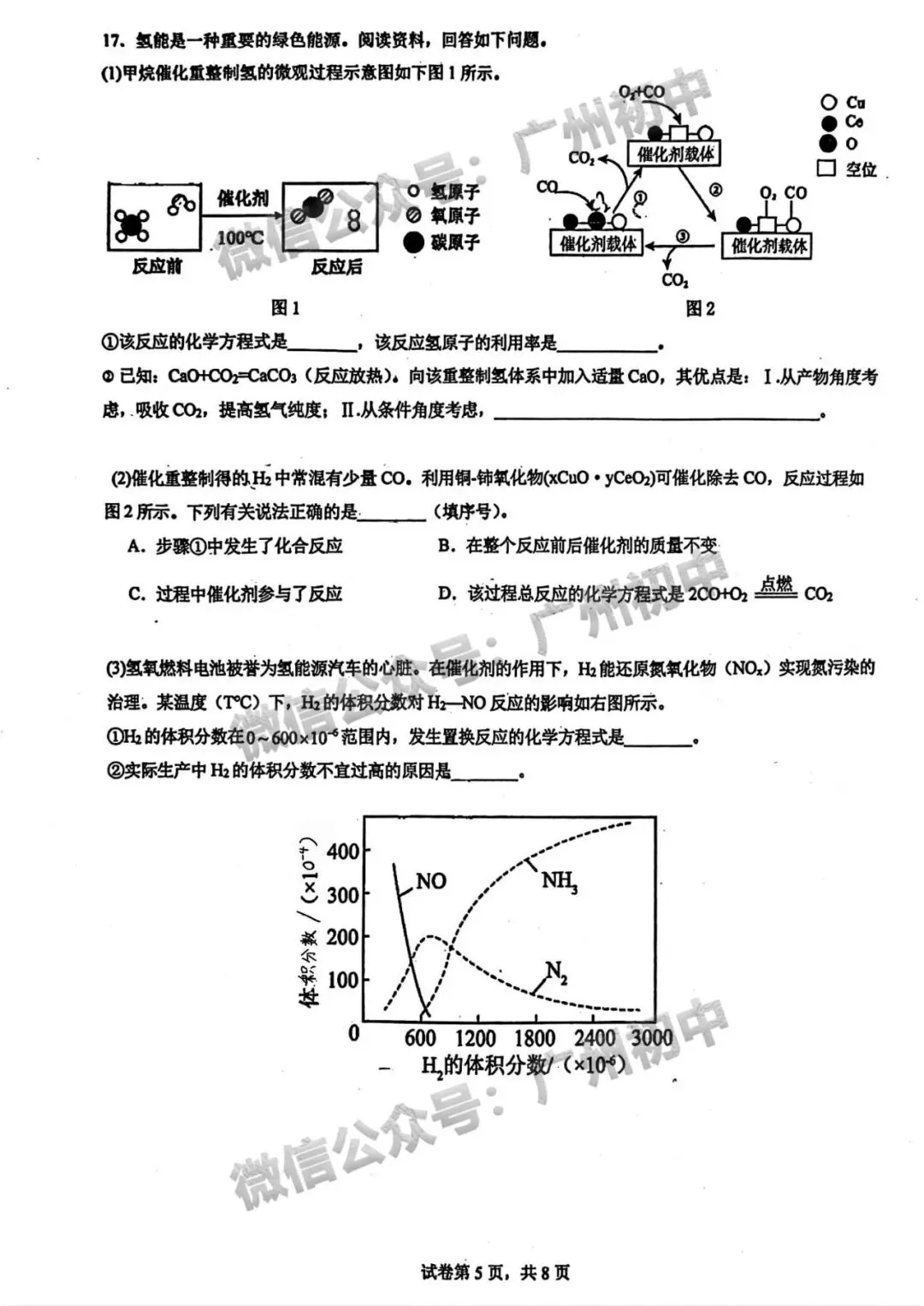 三模来了!2026年广中、清湾、育才等中考三模数学、物理、化学试题出炉!(附电子版下载)-第92张图片-四季读书网 三模来了!2026年广中、清湾、育才等中考三模数学、物理、化学试题出炉!(附电子版下载)-第92张图片-四季读书网