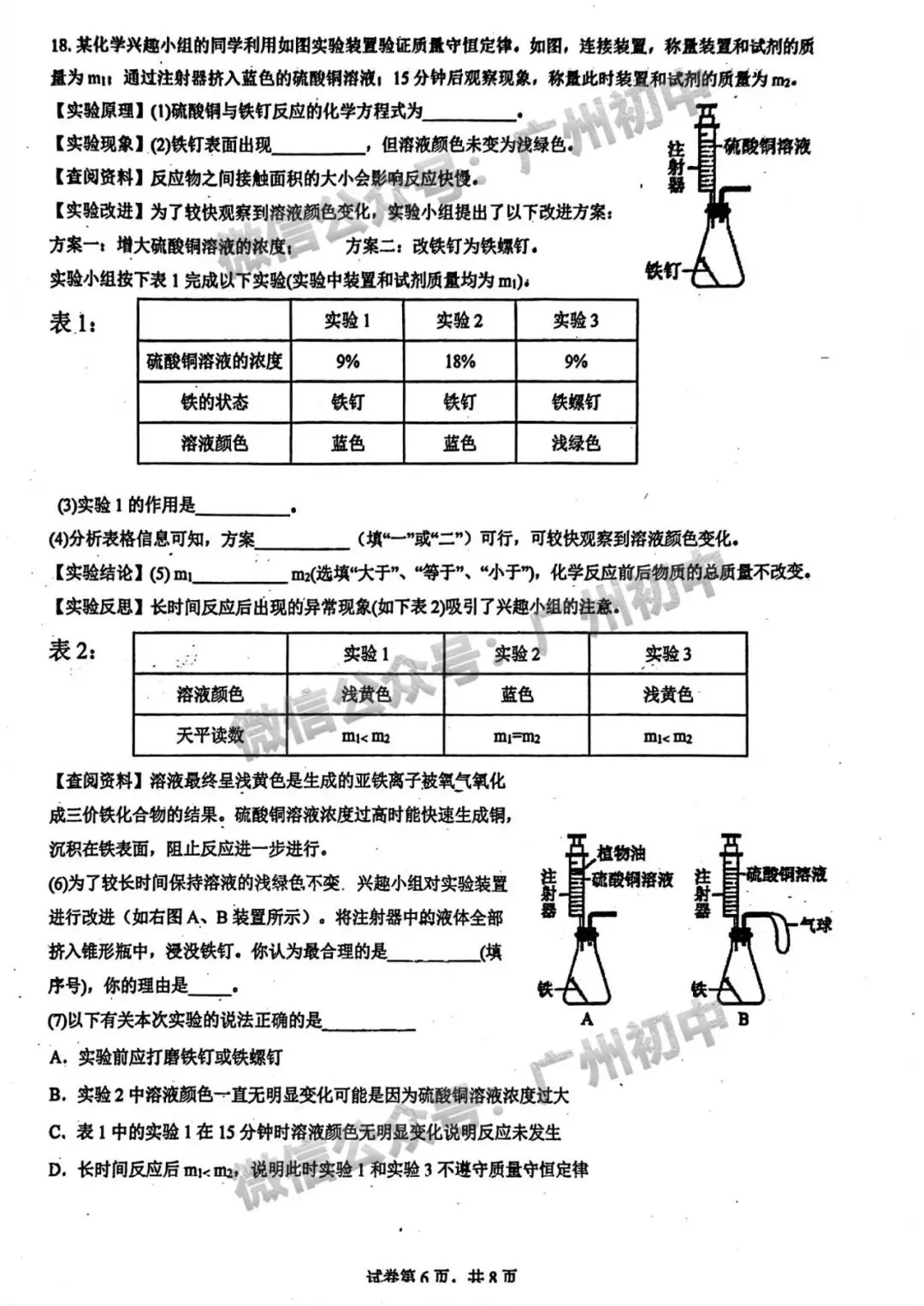 三模来了!2026年广中、清湾、育才等中考三模数学、物理、化学试题出炉!(附电子版下载)-第93张图片-四季读书网 三模来了!2026年广中、清湾、育才等中考三模数学、物理、化学试题出炉!(附电子版下载)-第93张图片-四季读书网