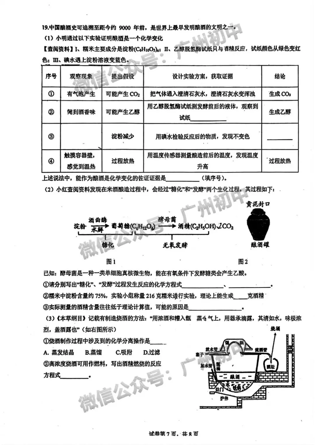 三模来了!2026年广中、清湾、育才等中考三模数学、物理、化学试题出炉!(附电子版下载)-第94张图片-四季读书网 三模来了!2026年广中、清湾、育才等中考三模数学、物理、化学试题出炉!(附电子版下载)-第94张图片-四季读书网