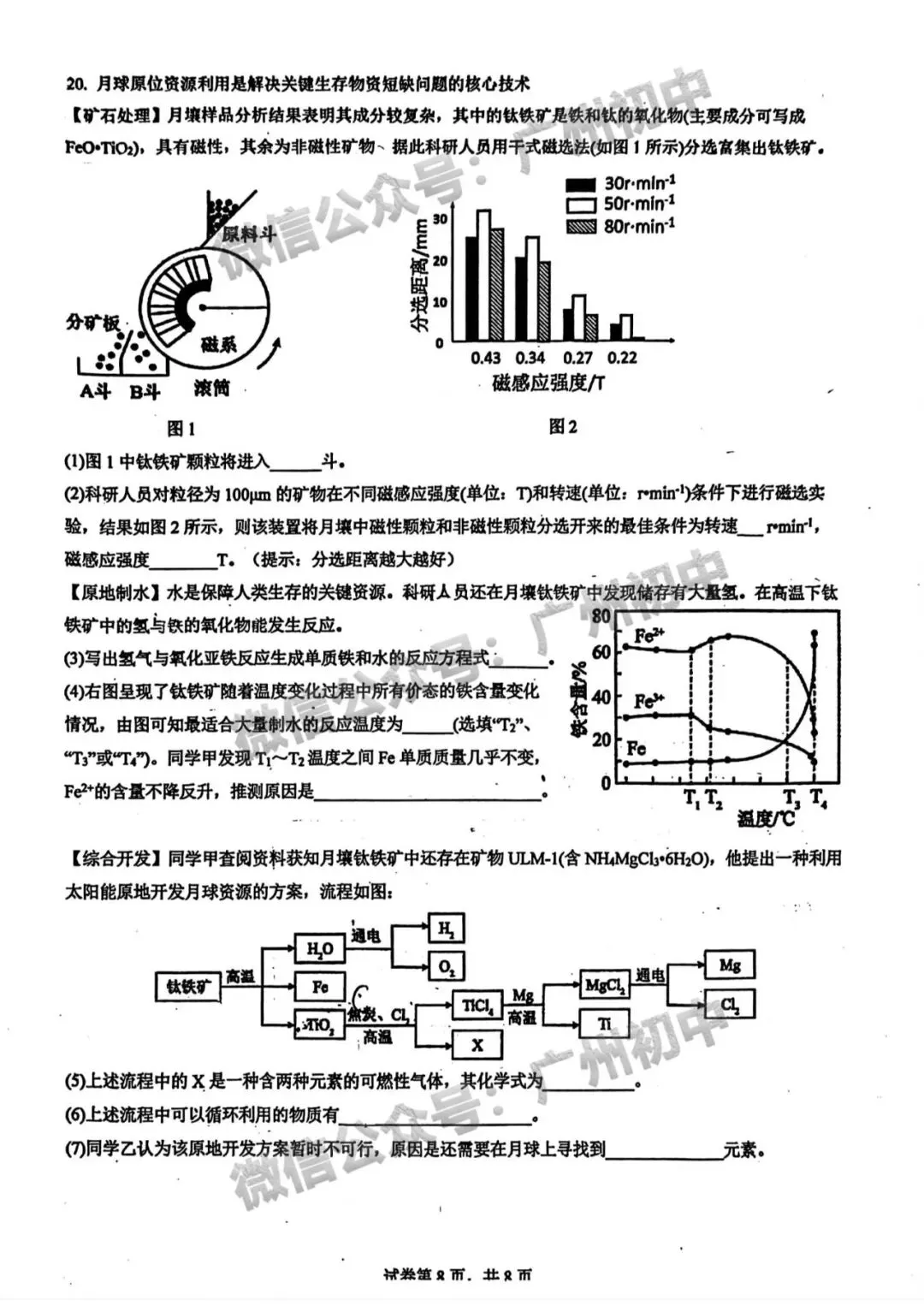 三模来了!2026年广中、清湾、育才等中考三模数学、物理、化学试题出炉!(附电子版下载)-第95张图片-四季读书网 三模来了!2026年广中、清湾、育才等中考三模数学、物理、化学试题出炉!(附电子版下载)-第95张图片-四季读书网