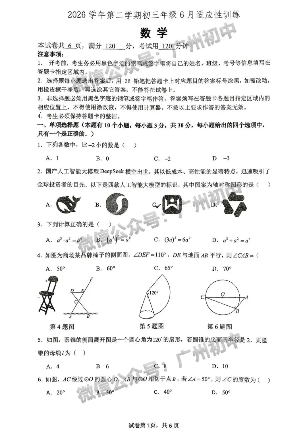 三模来了!2026年广中、清湾、育才等中考三模数学、物理、化学试题出炉!(附电子版下载)-第96张图片-四季读书网 三模来了!2026年广中、清湾、育才等中考三模数学、物理、化学试题出炉!(附电子版下载)-第96张图片-四季读书网