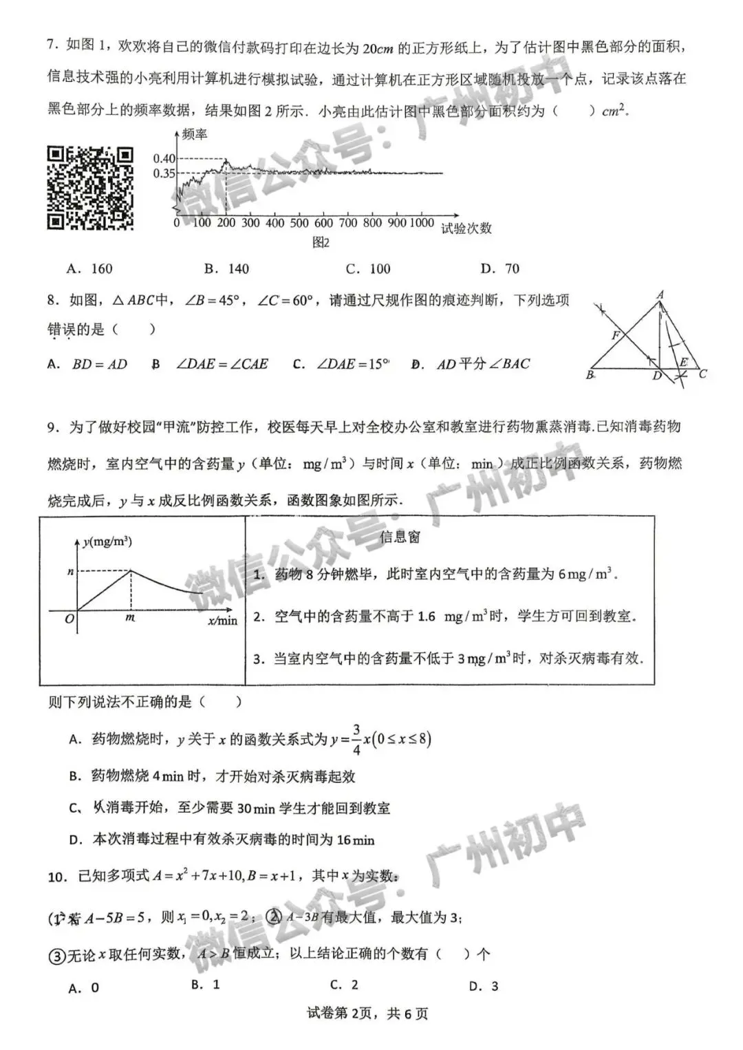 三模来了!2026年广中、清湾、育才等中考三模数学、物理、化学试题出炉!(附电子版下载)-第97张图片-四季读书网 三模来了!2026年广中、清湾、育才等中考三模数学、物理、化学试题出炉!(附电子版下载)-第97张图片-四季读书网