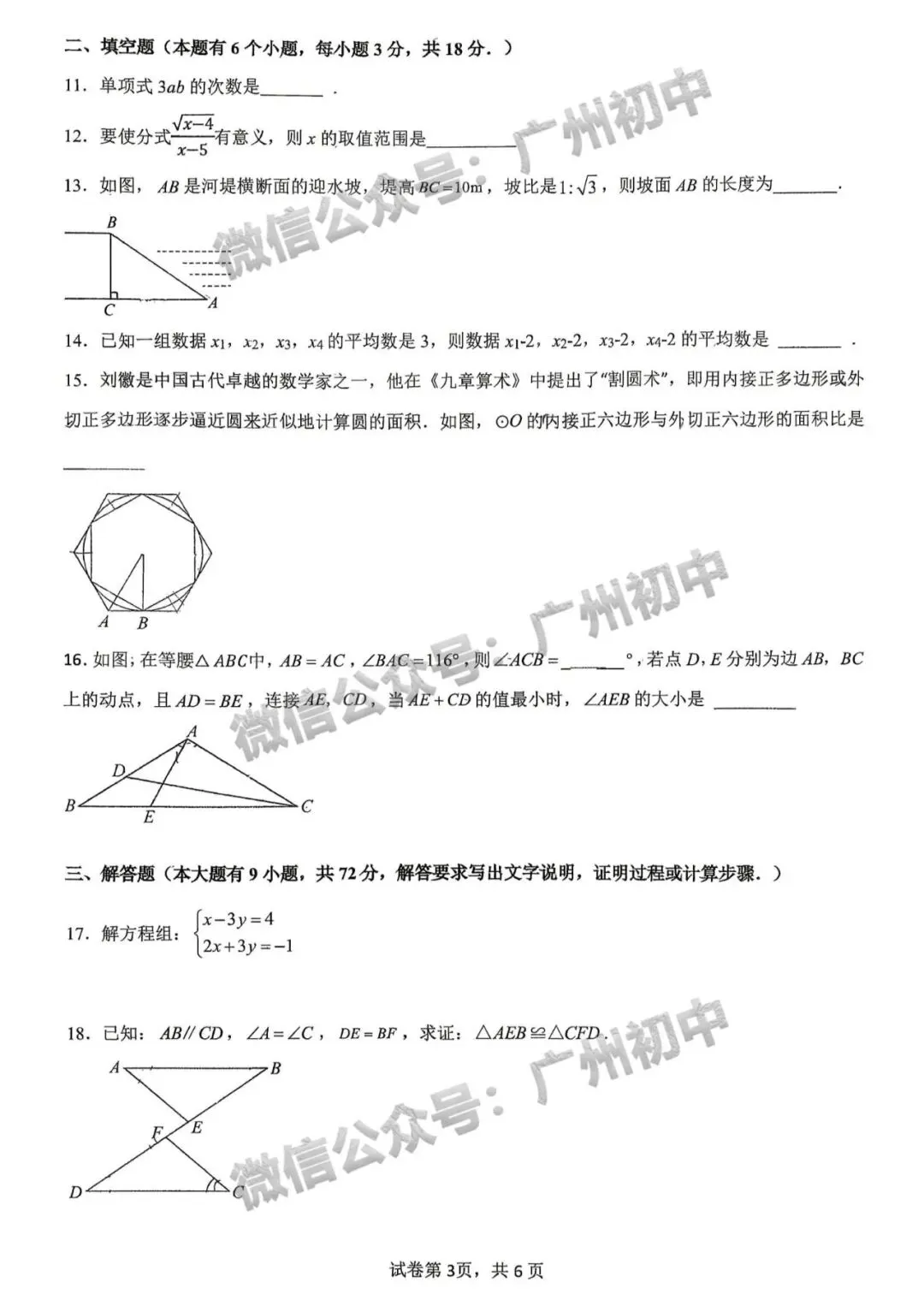三模来了!2026年广中、清湾、育才等中考三模数学、物理、化学试题出炉!(附电子版下载)-第98张图片-四季读书网 三模来了!2026年广中、清湾、育才等中考三模数学、物理、化学试题出炉!(附电子版下载)-第98张图片-四季读书网