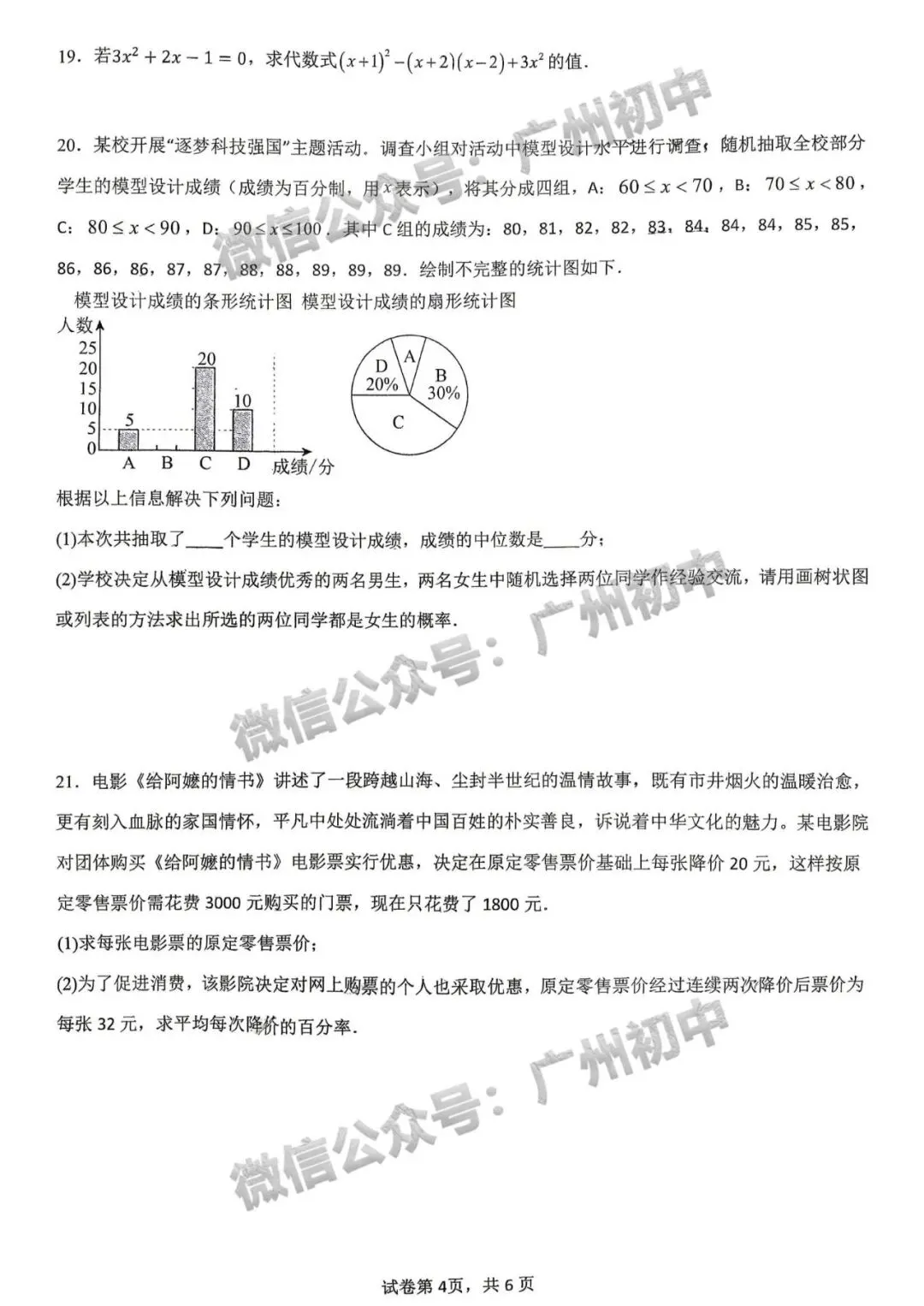三模来了!2026年广中、清湾、育才等中考三模数学、物理、化学试题出炉!(附电子版下载)-第99张图片-四季读书网 三模来了!2026年广中、清湾、育才等中考三模数学、物理、化学试题出炉!(附电子版下载)-第99张图片-四季读书网