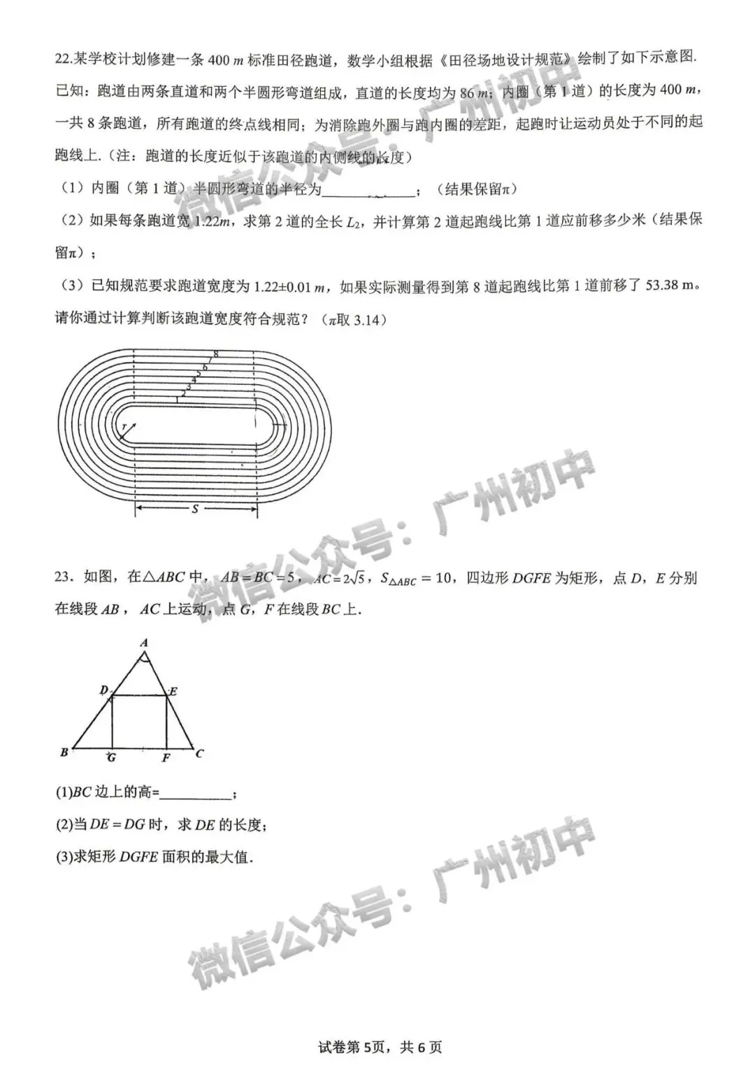 三模来了!2026年广中、清湾、育才等中考三模数学、物理、化学试题出炉!(附电子版下载)-第100张图片-四季读书网 三模来了!2026年广中、清湾、育才等中考三模数学、物理、化学试题出炉!(附电子版下载)-第100张图片-四季读书网