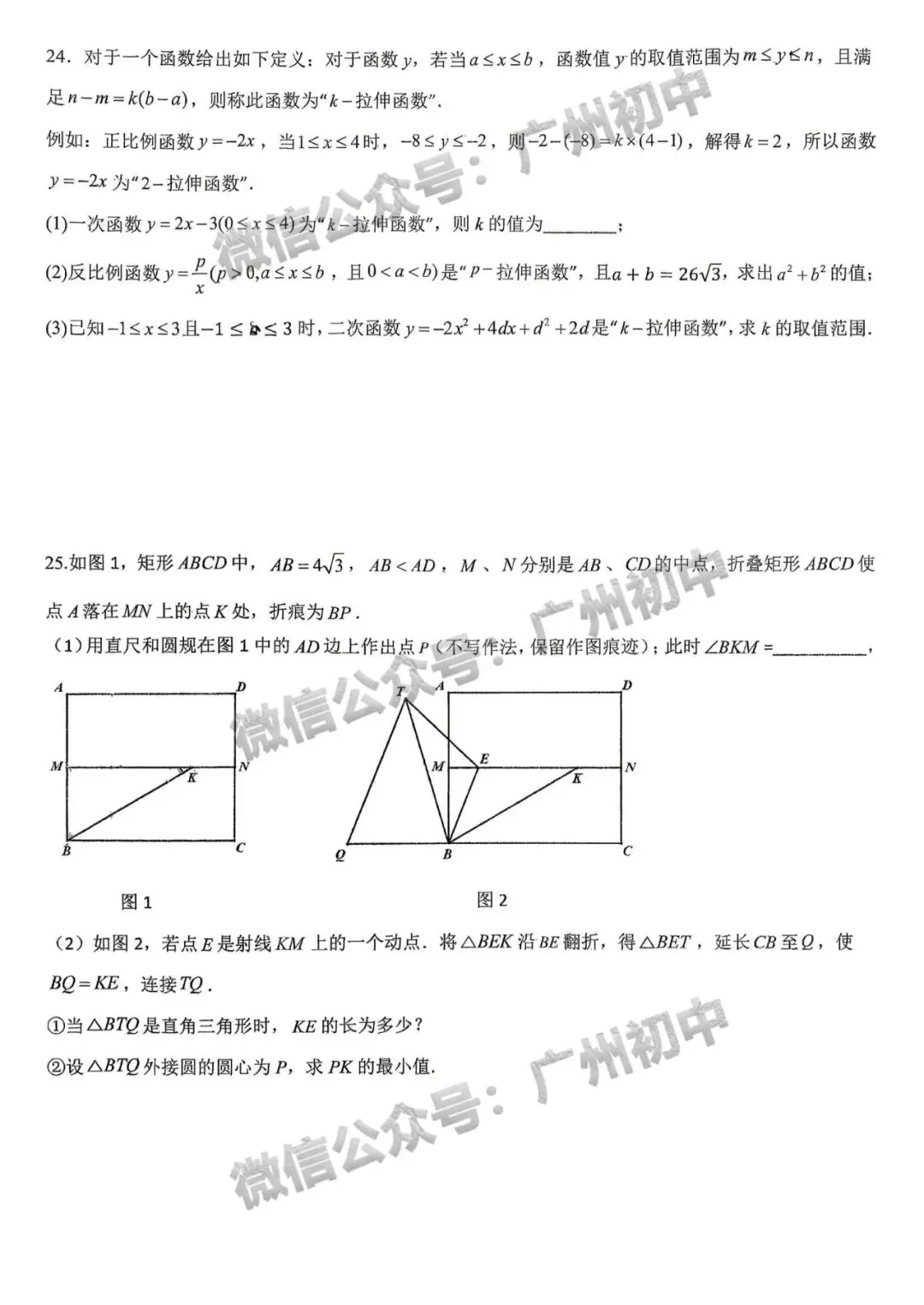 三模来了!2026年广中、清湾、育才等中考三模数学、物理、化学试题出炉!(附电子版下载)-第101张图片-四季读书网 三模来了!2026年广中、清湾、育才等中考三模数学、物理、化学试题出炉!(附电子版下载)-第101张图片-四季读书网