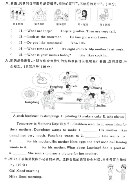 3-6年级英语真题试卷-第5张图片-四季读书网 3-6年级英语真题试卷-第5张图片-四季读书网
