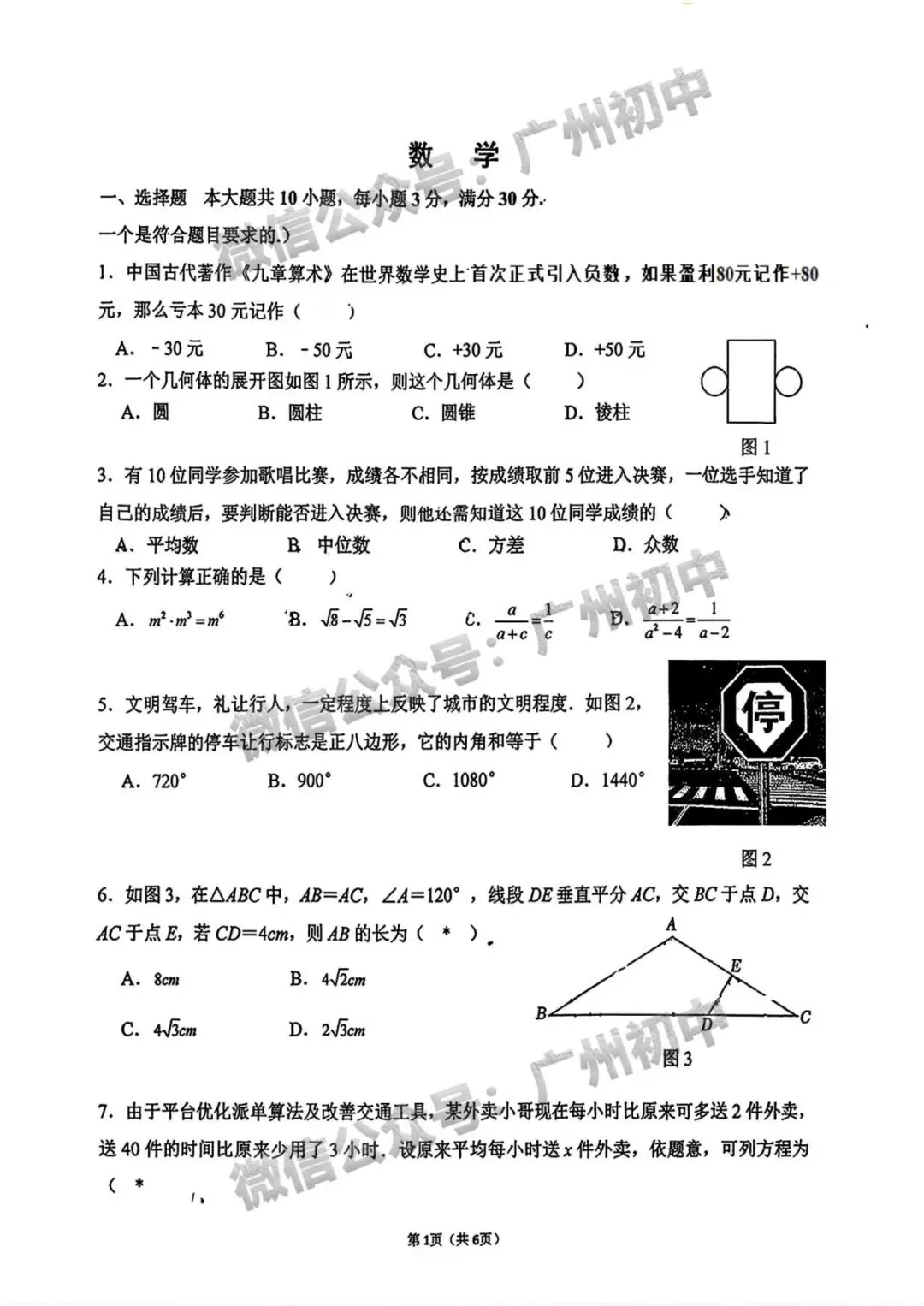 三模来了!2026年广中、清湾、育才等中考三模数学、物理、化学试题出炉!(附电子版下载)-第102张图片-四季读书网 三模来了!2026年广中、清湾、育才等中考三模数学、物理、化学试题出炉!(附电子版下载)-第102张图片-四季读书网