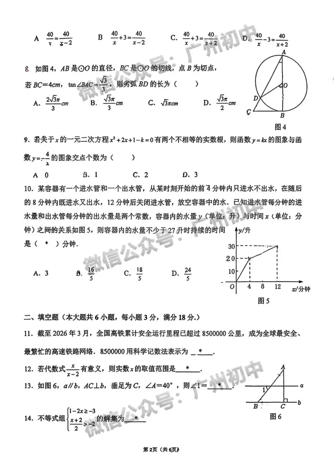 三模来了!2026年广中、清湾、育才等中考三模数学、物理、化学试题出炉!(附电子版下载)-第103张图片-四季读书网 三模来了!2026年广中、清湾、育才等中考三模数学、物理、化学试题出炉!(附电子版下载)-第103张图片-四季读书网