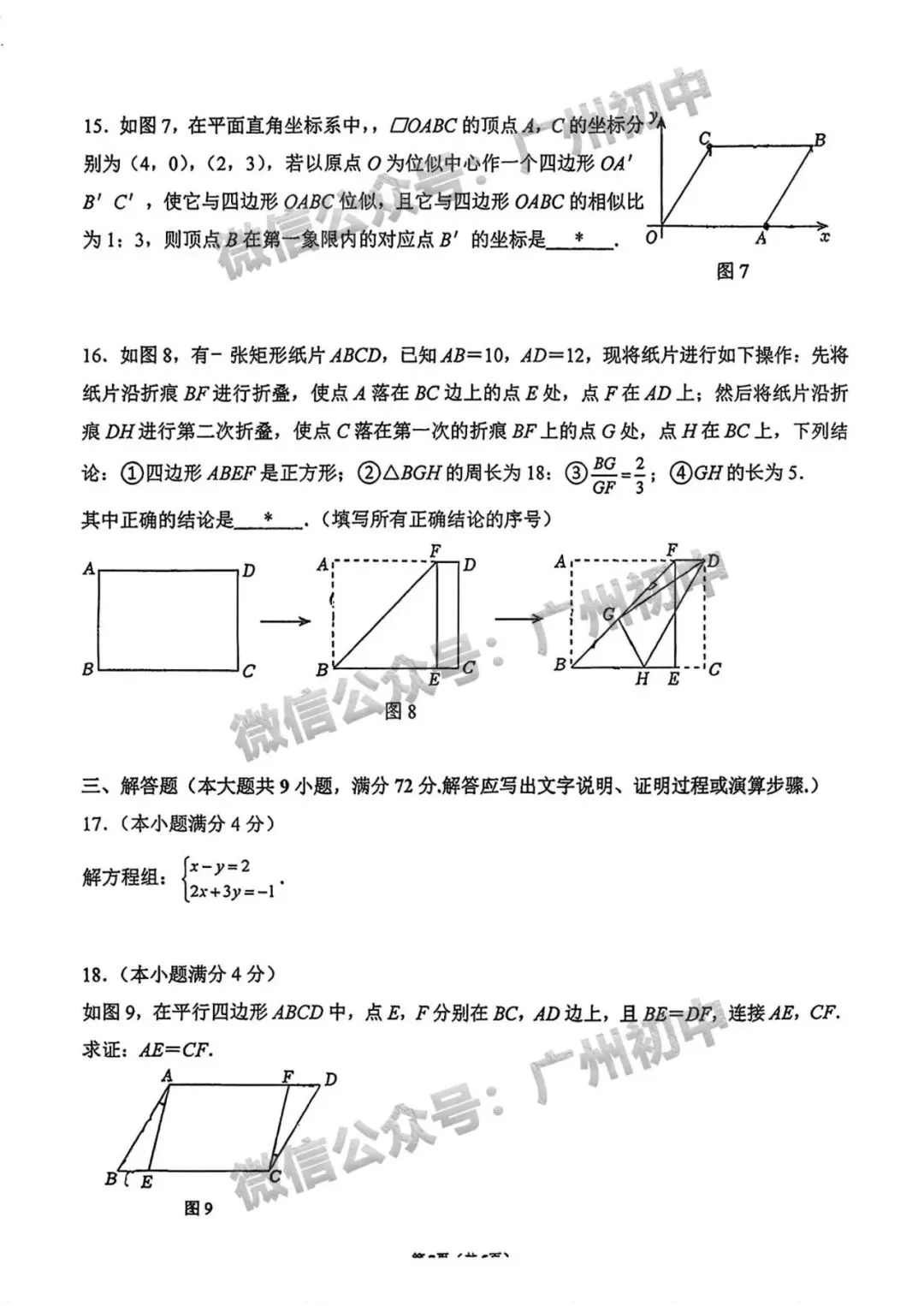 三模来了!2026年广中、清湾、育才等中考三模数学、物理、化学试题出炉!(附电子版下载)-第104张图片-四季读书网 三模来了!2026年广中、清湾、育才等中考三模数学、物理、化学试题出炉!(附电子版下载)-第104张图片-四季读书网