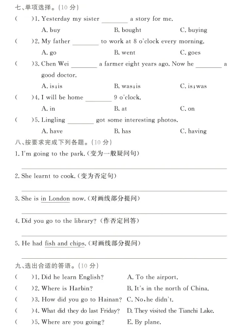 3-6年级英语真题试卷-第8张图片-四季读书网 3-6年级英语真题试卷-第8张图片-四季读书网