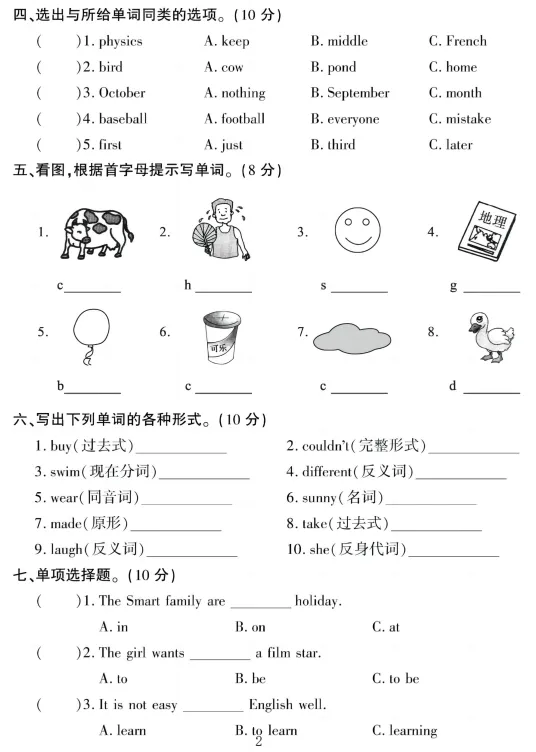 3-6年级英语真题试卷-第9张图片-四季读书网 3-6年级英语真题试卷-第9张图片-四季读书网