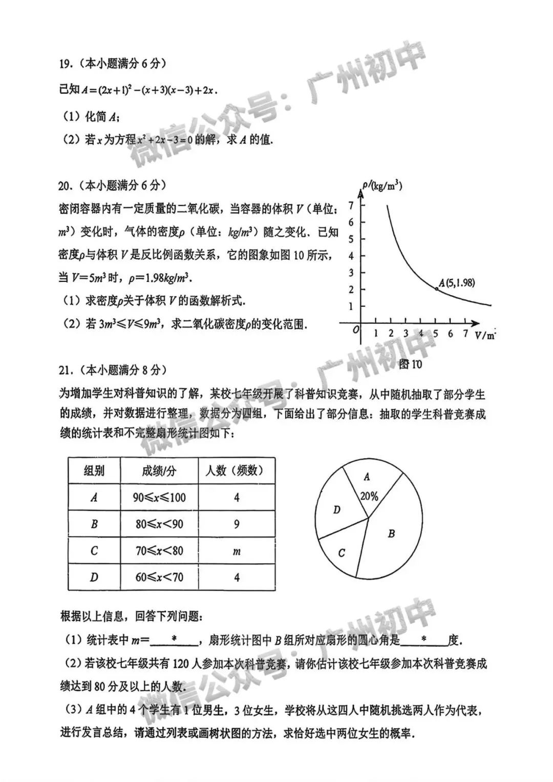 三模来了!2026年广中、清湾、育才等中考三模数学、物理、化学试题出炉!(附电子版下载)-第105张图片-四季读书网 三模来了!2026年广中、清湾、育才等中考三模数学、物理、化学试题出炉!(附电子版下载)-第105张图片-四季读书网