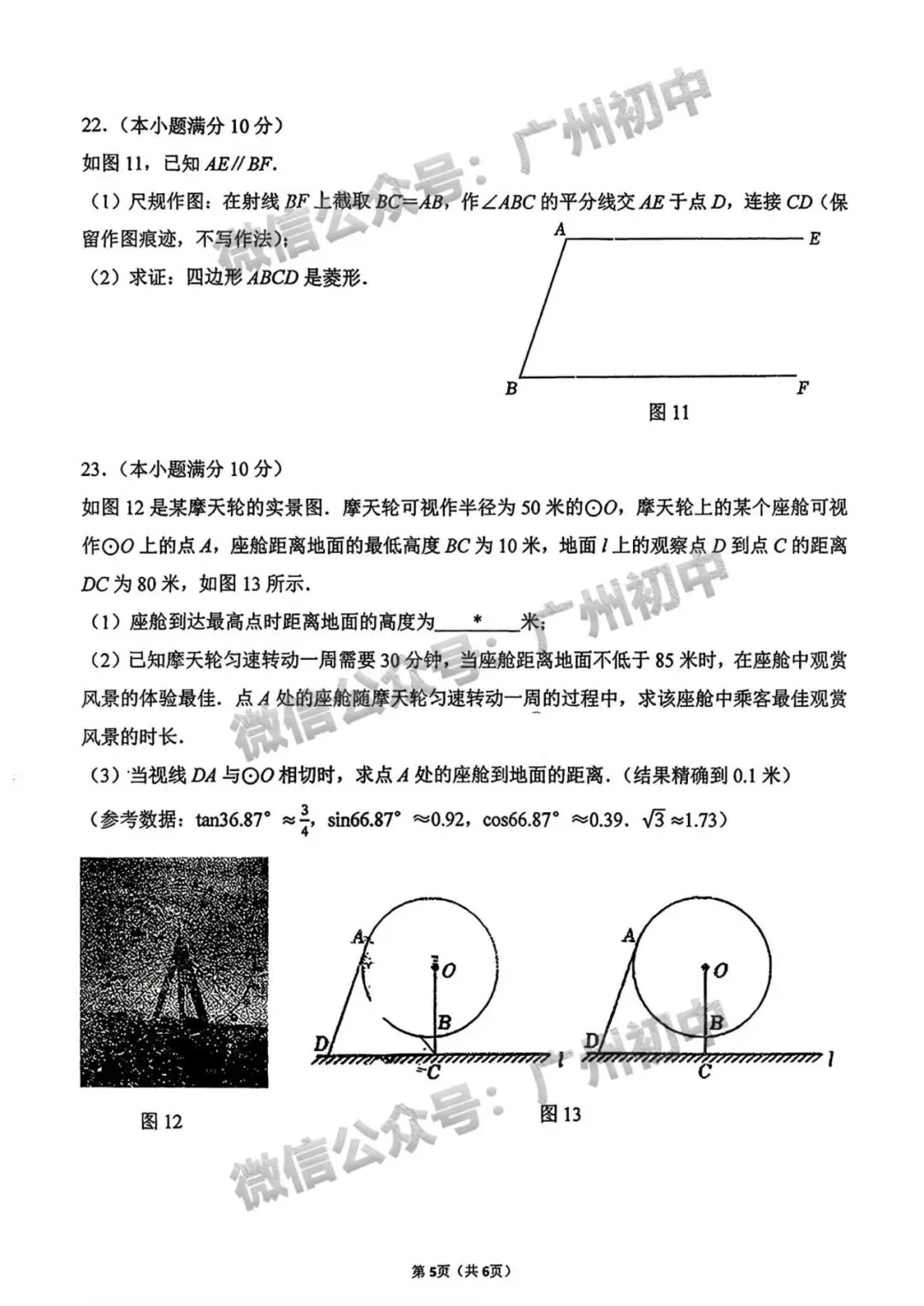 三模来了!2026年广中、清湾、育才等中考三模数学、物理、化学试题出炉!(附电子版下载)-第106张图片-四季读书网 三模来了!2026年广中、清湾、育才等中考三模数学、物理、化学试题出炉!(附电子版下载)-第106张图片-四季读书网