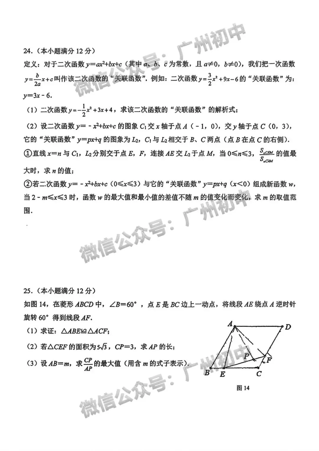 三模来了!2026年广中、清湾、育才等中考三模数学、物理、化学试题出炉!(附电子版下载)-第107张图片-四季读书网 三模来了!2026年广中、清湾、育才等中考三模数学、物理、化学试题出炉!(附电子版下载)-第107张图片-四季读书网