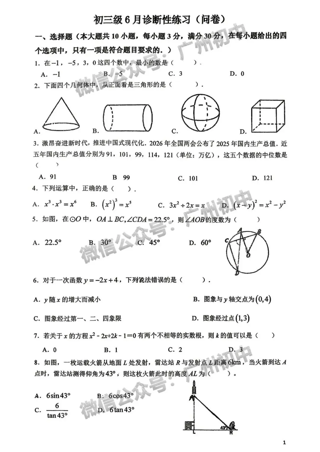 三模来了!2026年广中、清湾、育才等中考三模数学、物理、化学试题出炉!(附电子版下载)-第108张图片-四季读书网 三模来了!2026年广中、清湾、育才等中考三模数学、物理、化学试题出炉!(附电子版下载)-第108张图片-四季读书网