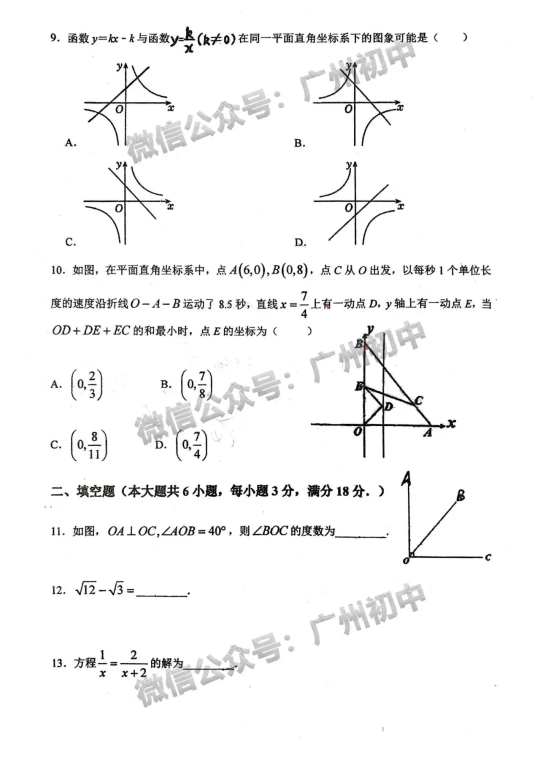 三模来了!2026年广中、清湾、育才等中考三模数学、物理、化学试题出炉!(附电子版下载)-第109张图片-四季读书网 三模来了!2026年广中、清湾、育才等中考三模数学、物理、化学试题出炉!(附电子版下载)-第109张图片-四季读书网