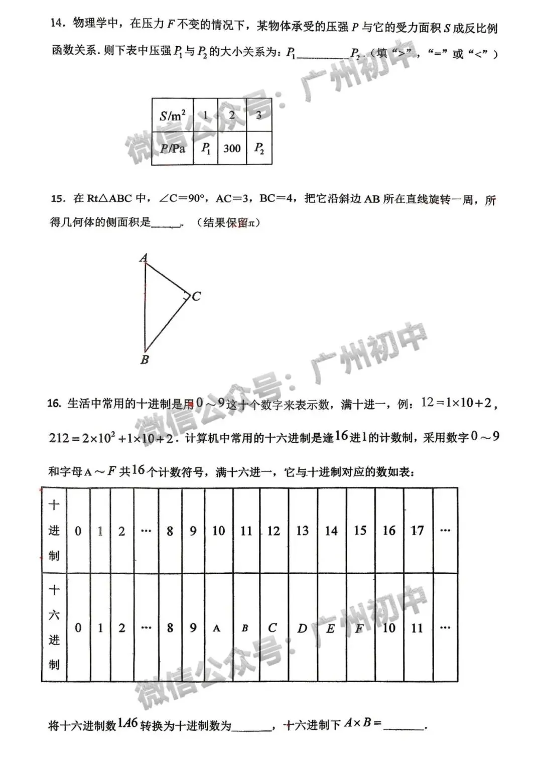 三模来了!2026年广中、清湾、育才等中考三模数学、物理、化学试题出炉!(附电子版下载)-第110张图片-四季读书网 三模来了!2026年广中、清湾、育才等中考三模数学、物理、化学试题出炉!(附电子版下载)-第110张图片-四季读书网